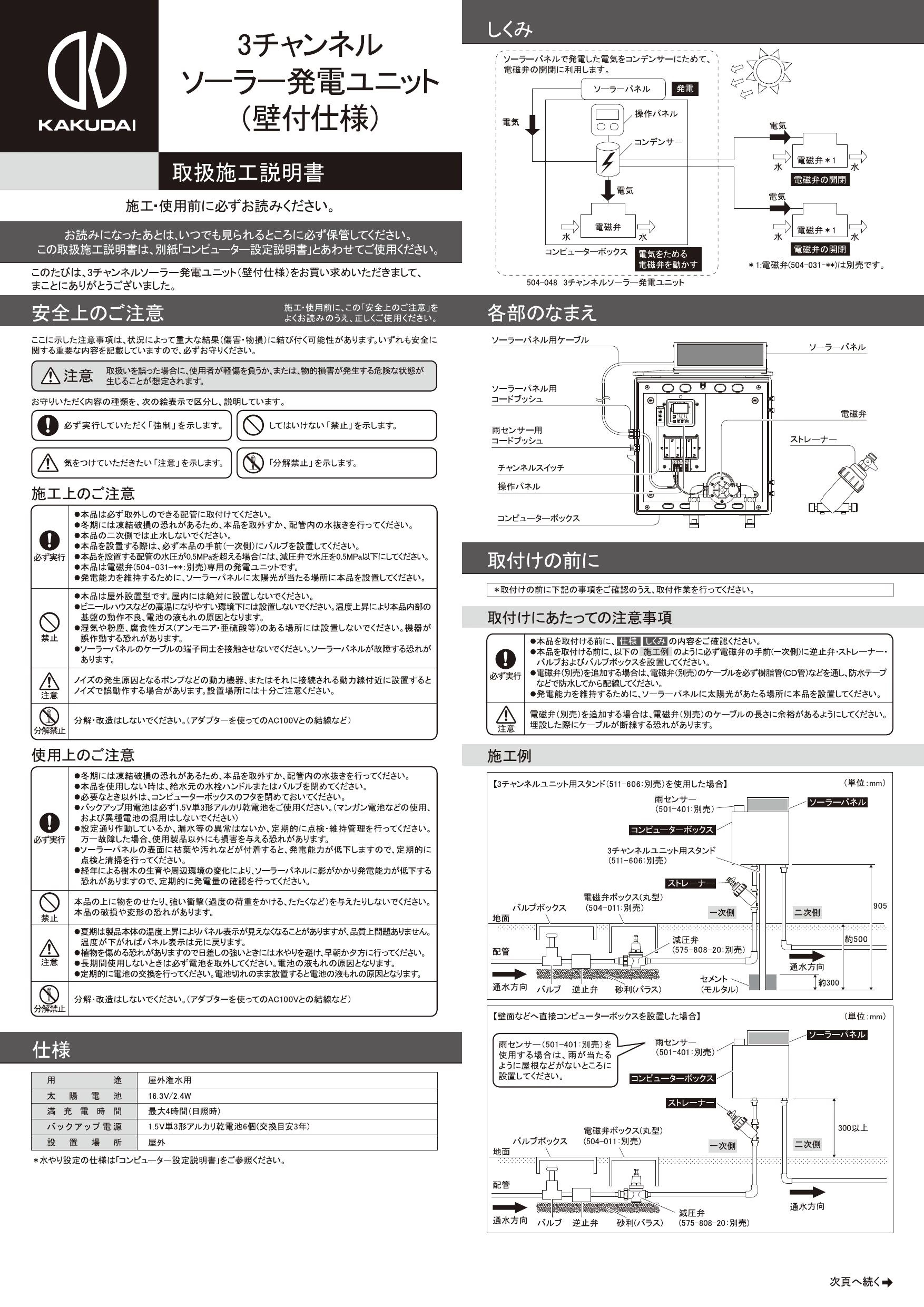 カクダイ 504-048取扱説明書 商品図面 施工説明書 | 通販 プロストア