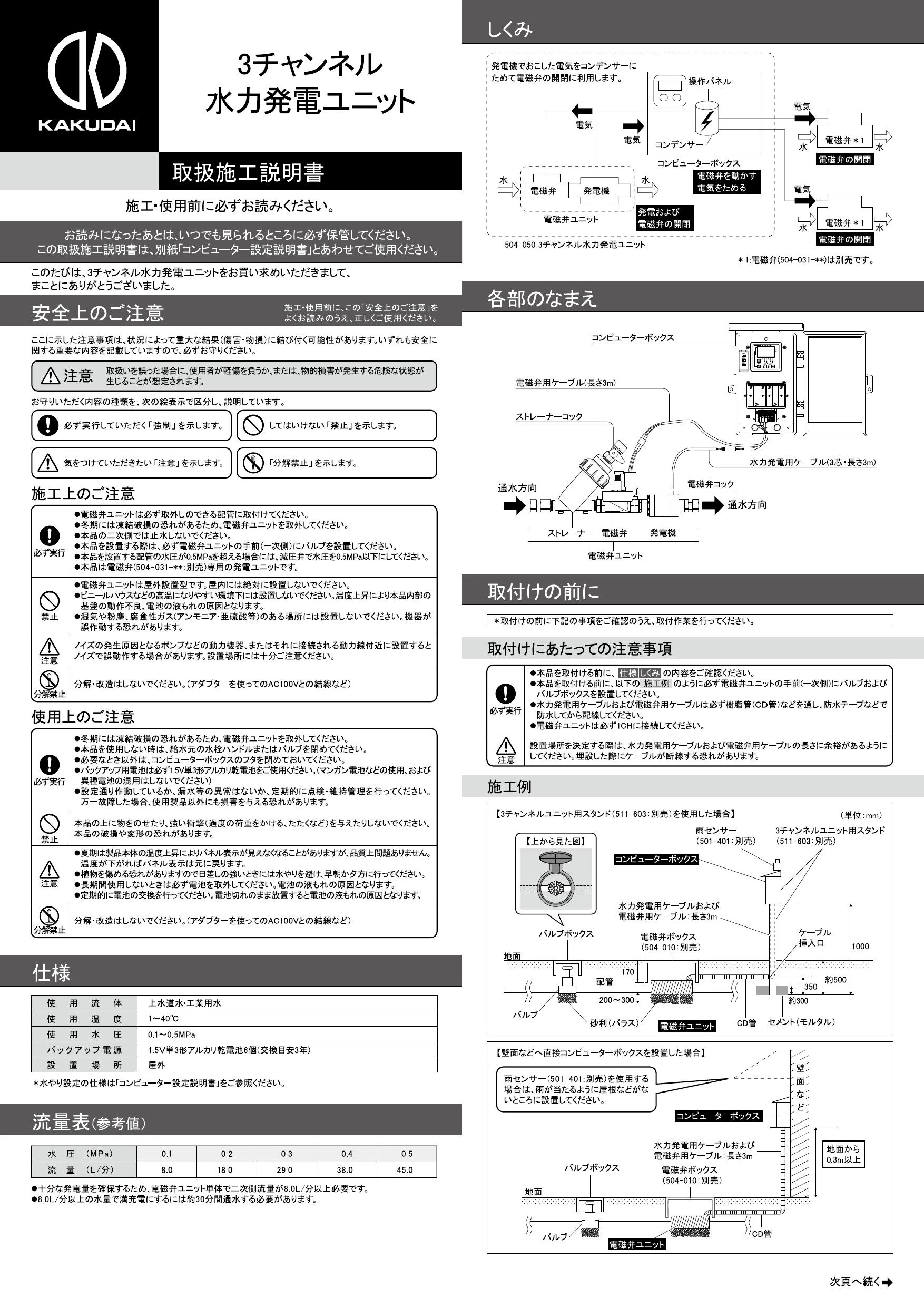 カクダイ 504-050取扱説明書 商品図面 施工説明書 | 通販 プロストア