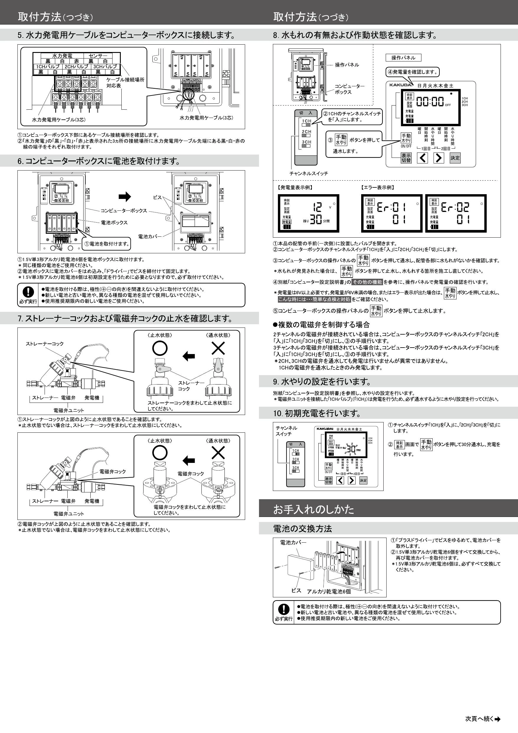 カクダイ 504-050 取扱説明書 商品図面 施工説明書|カクダイ 電磁弁コントローラーの通販はプロストア ダイレクト