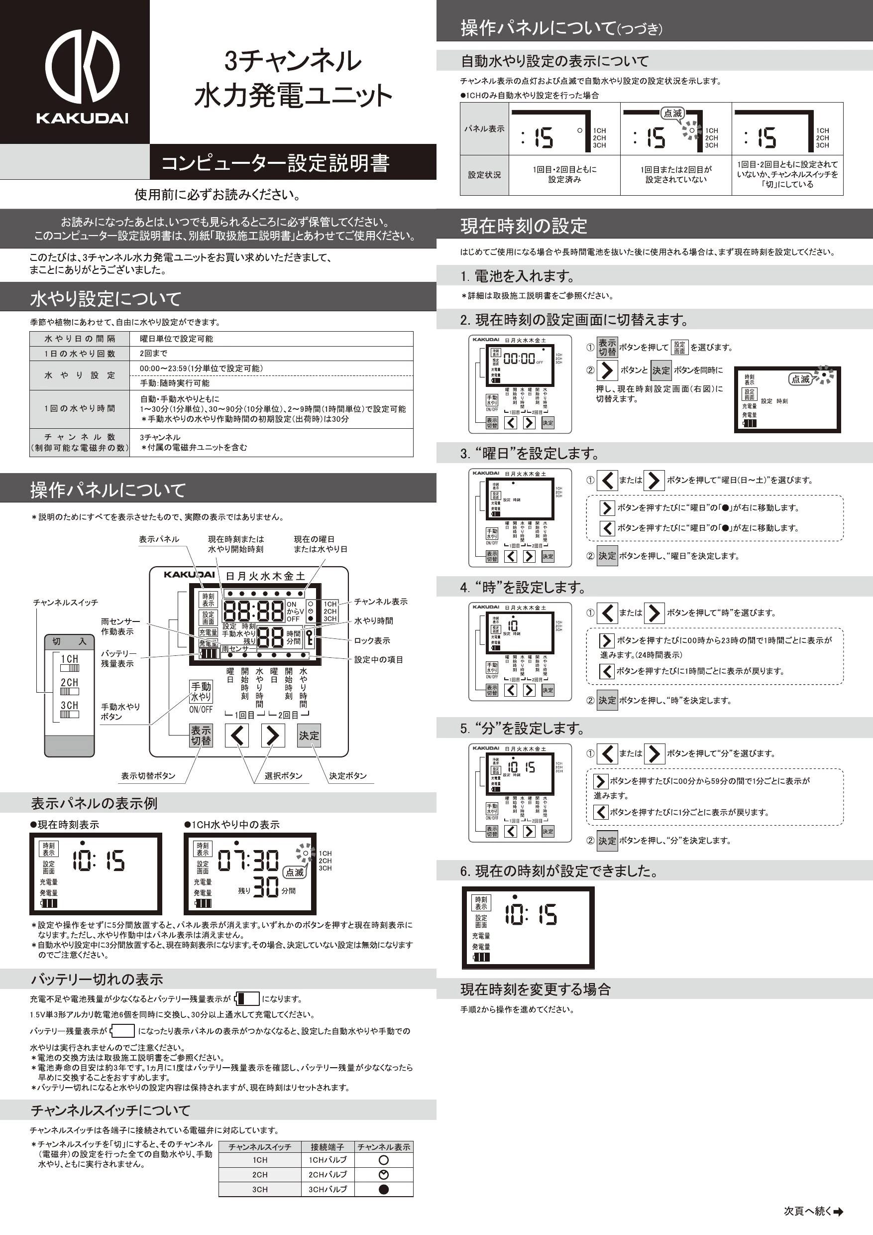 カクダイ 504-050 取扱説明書 商品図面 施工説明書|カクダイ 電磁弁コントローラーの通販はプロストア ダイレクト