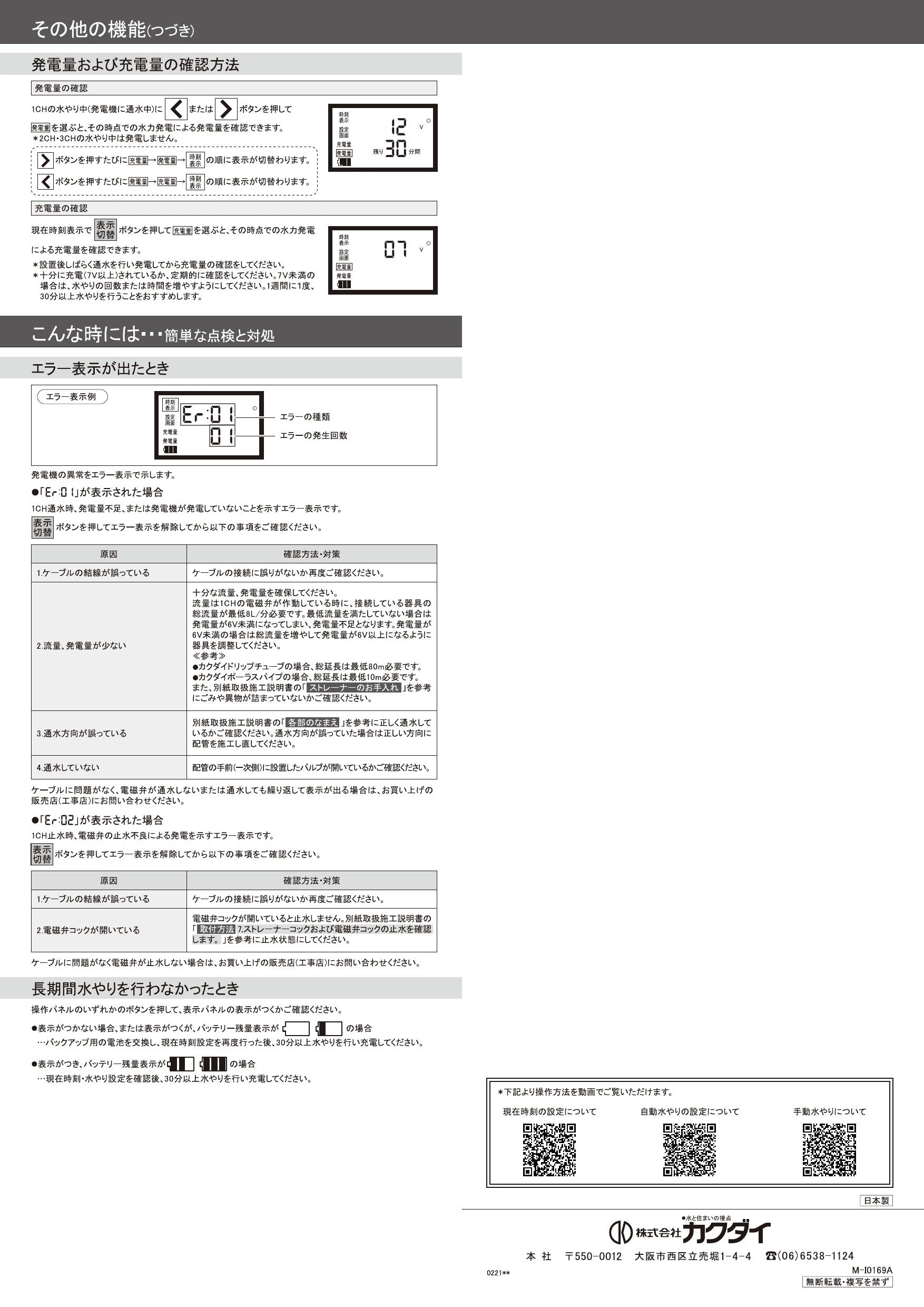 カクダイ 504-050 取扱説明書 商品図面 施工説明書|カクダイ 電磁弁コントローラーの通販はプロストア ダイレクト