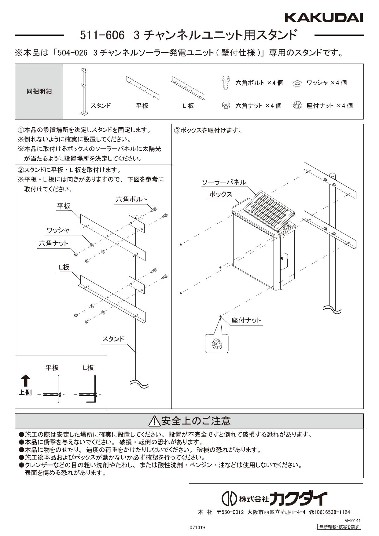 安さ販売 カクダイ 3チャンネル電池式ユニット【504-049