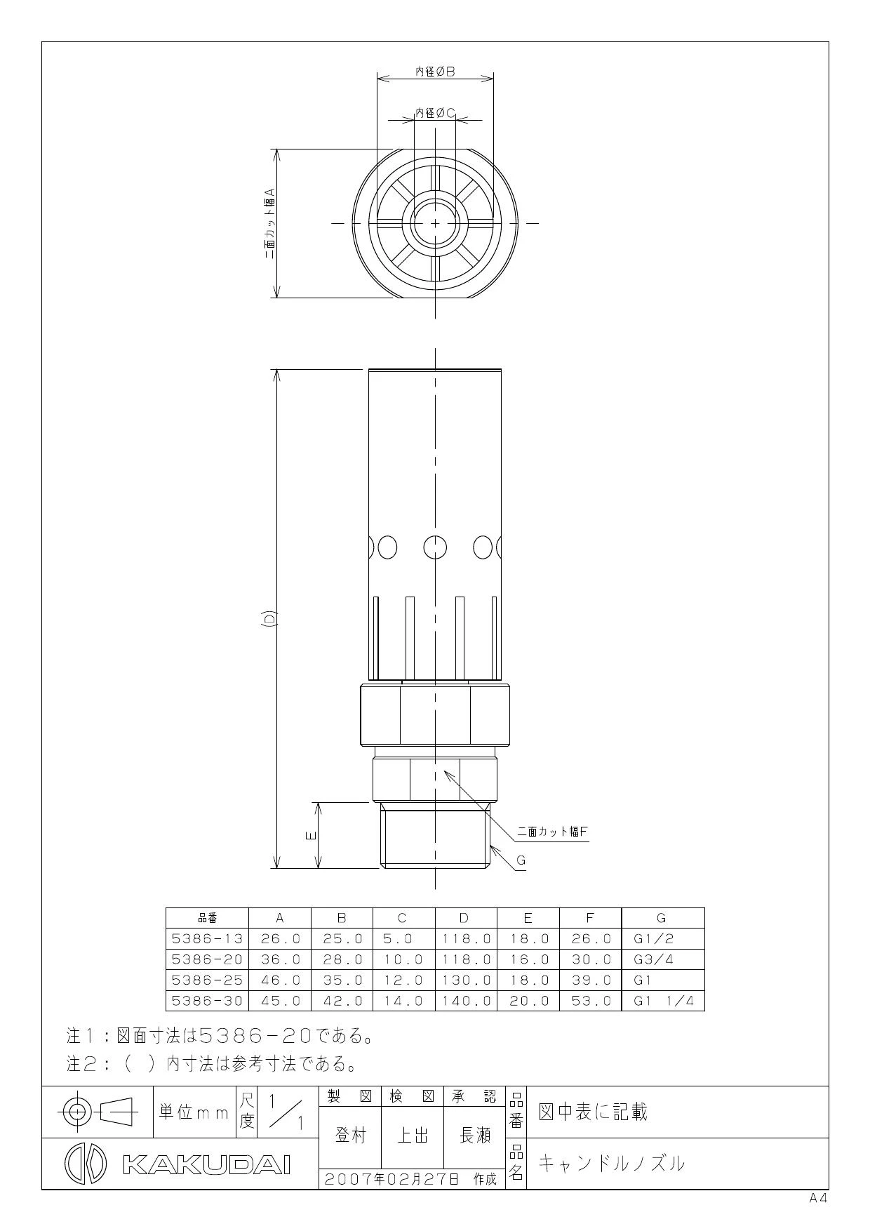 カクダイ 5386-30商品図面 | 通販 プロストア ダイレクト