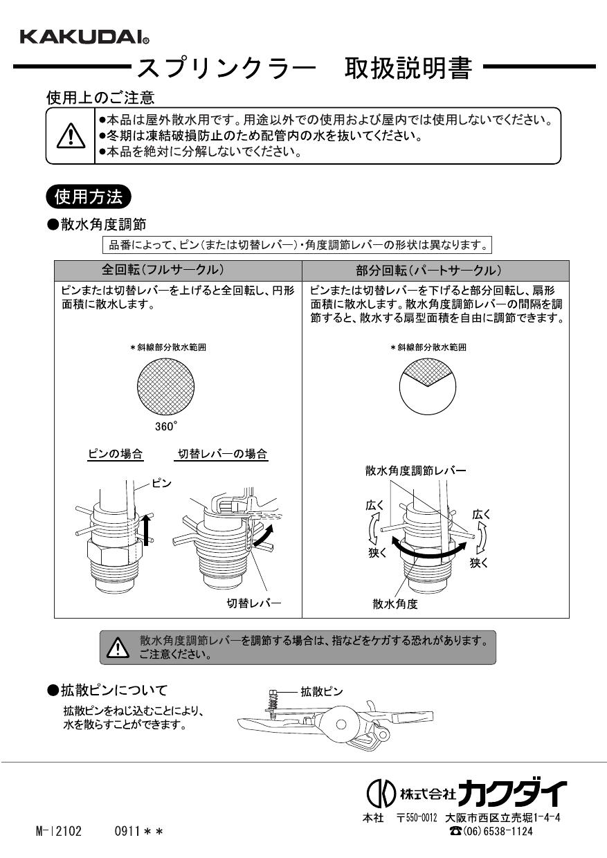 世界の カクダイ スプリンクラー 5480-25 - 通販 - philosophy.du.ac.in