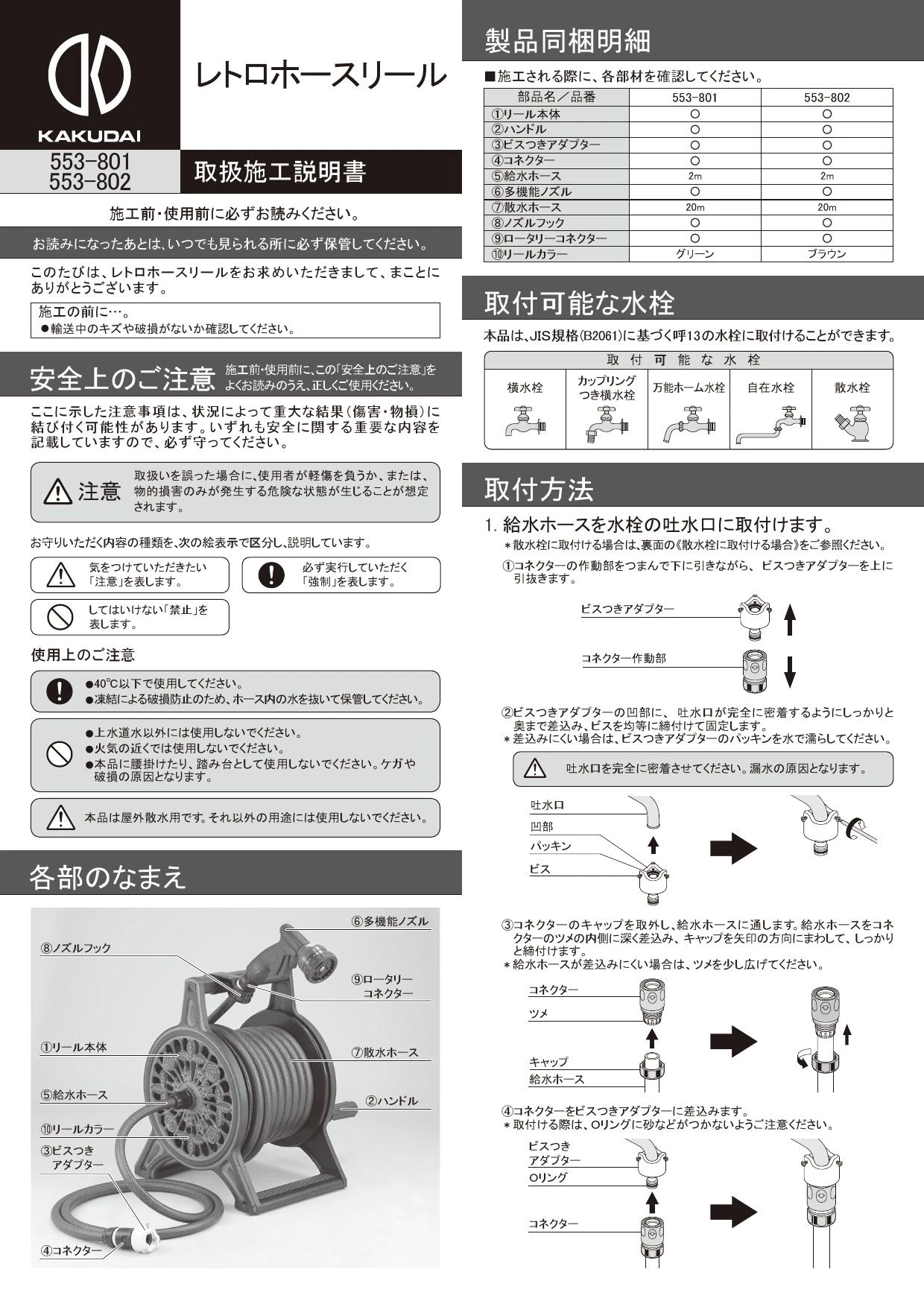 カクダイ 553-801商品図面 施工説明書 | 通販 プロストア ダイレクト