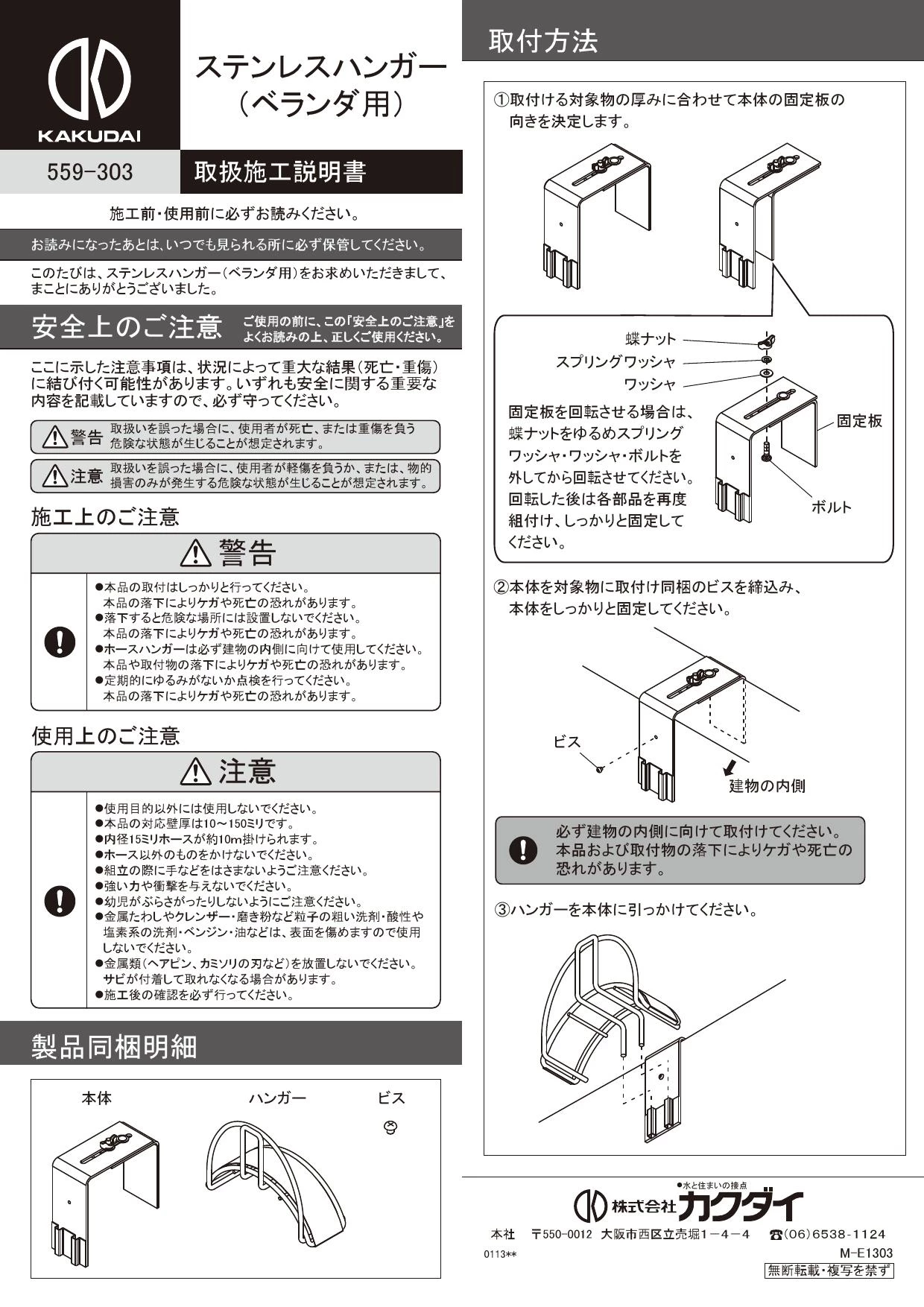 カクダイ 559-303商品図面 施工説明書 | 通販 プロストア ダイレクト