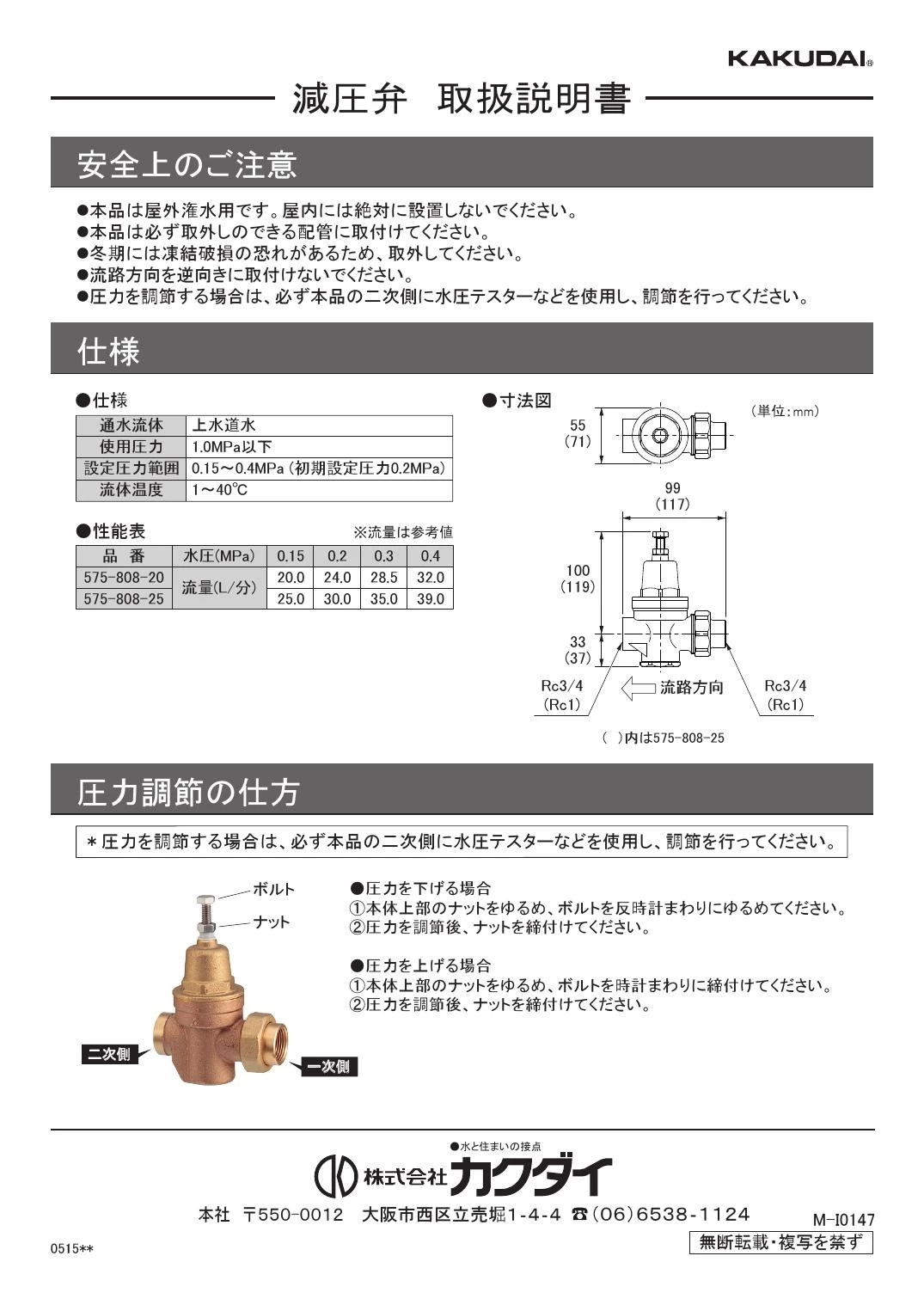 カクダイ 575-808-20商品図面 施工説明書 | 通販 プロストア ダイレクト