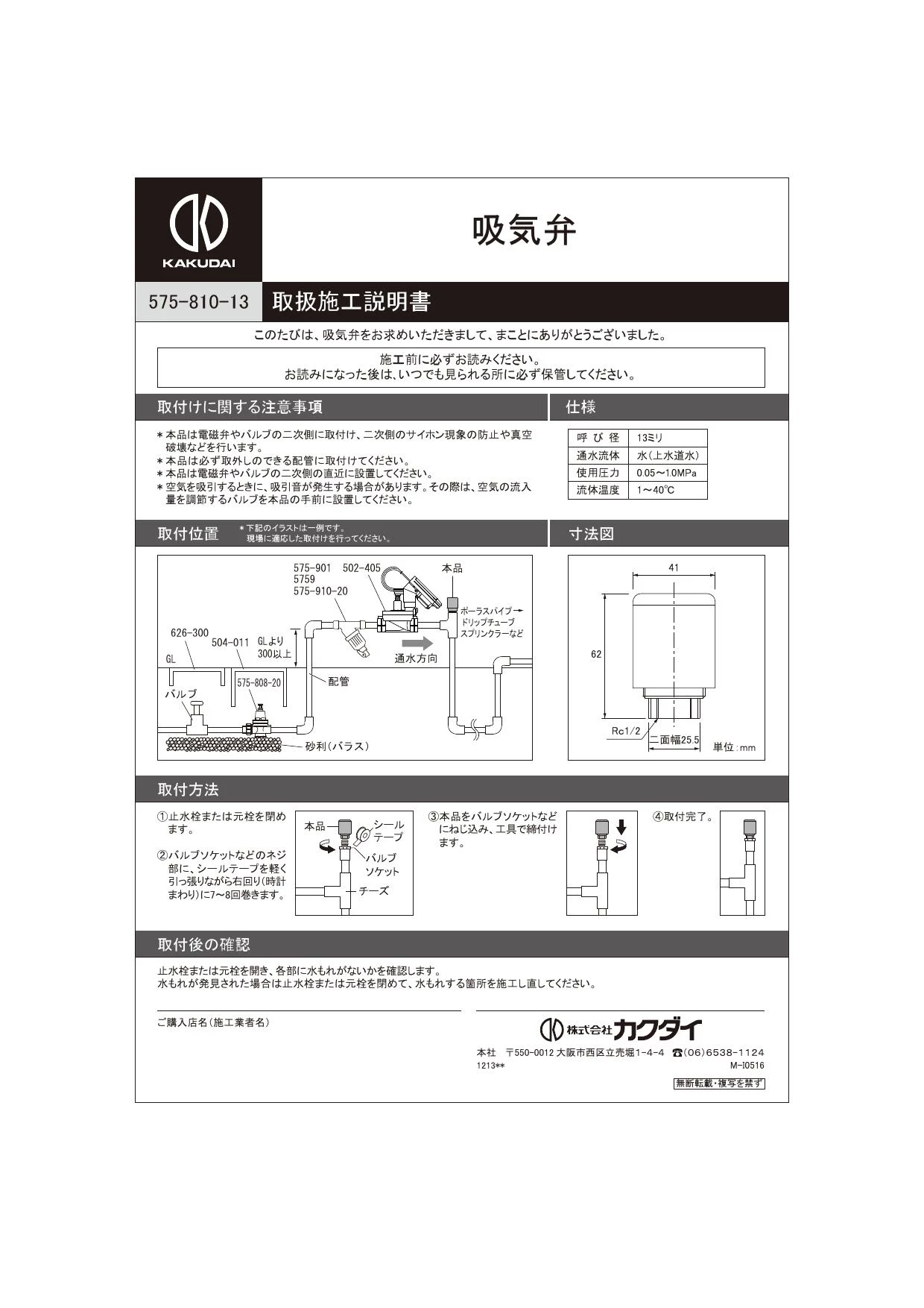 カクダイ 575-810-13商品図面 施工説明書 | 通販 プロストア ダイレクト