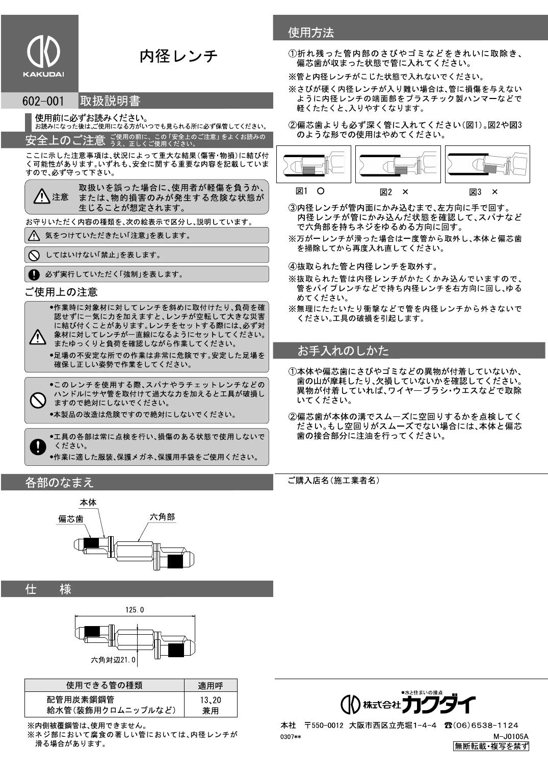 カクダイ 602-001取扱説明書 | 通販 プロストア ダイレクト