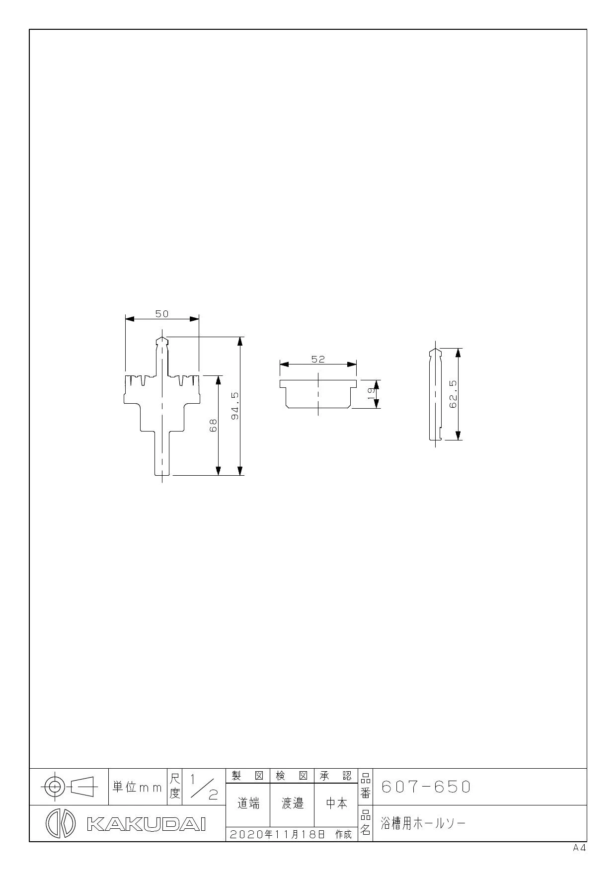 カクダイ 607-650取扱説明書 商品図面 | 通販 プロストア ダイレクト