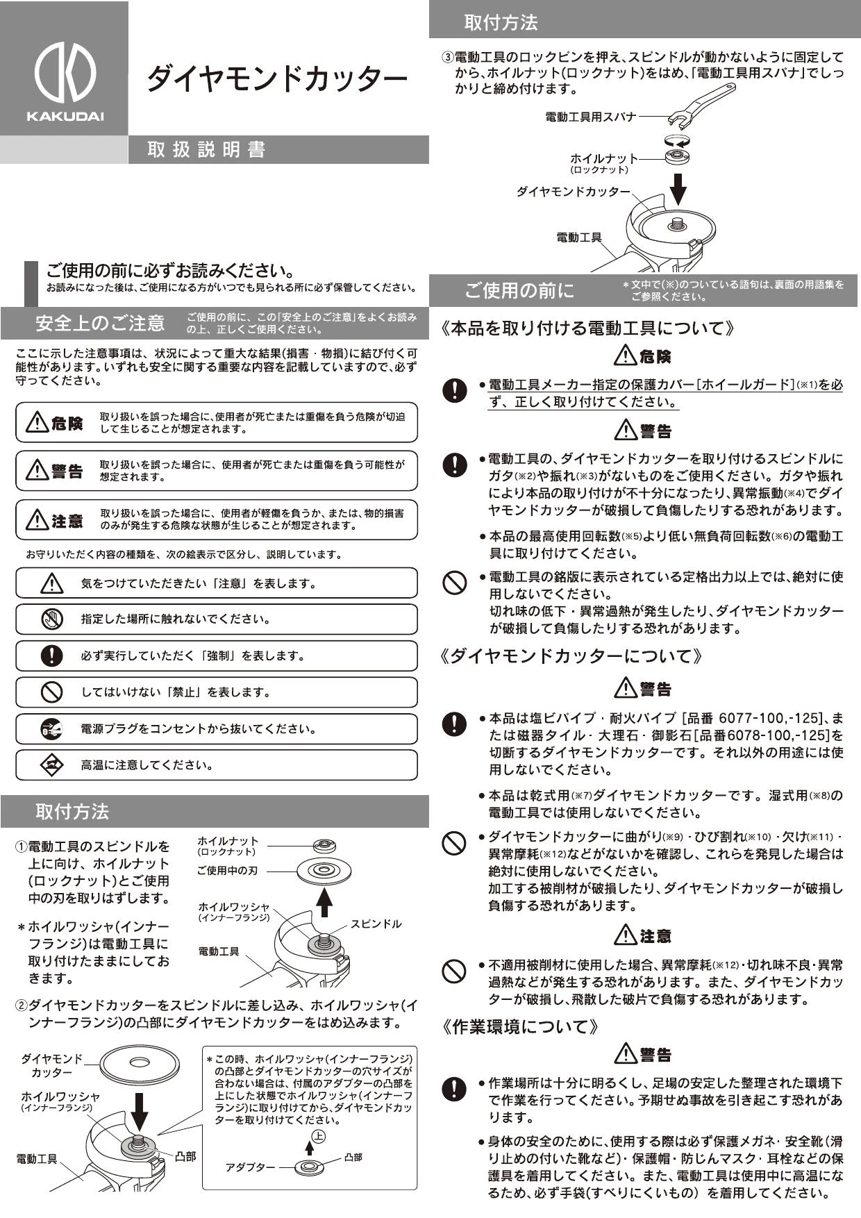 カクダイ 6077-100取扱説明書 商品図面 | 通販 プロストア ダイレクト