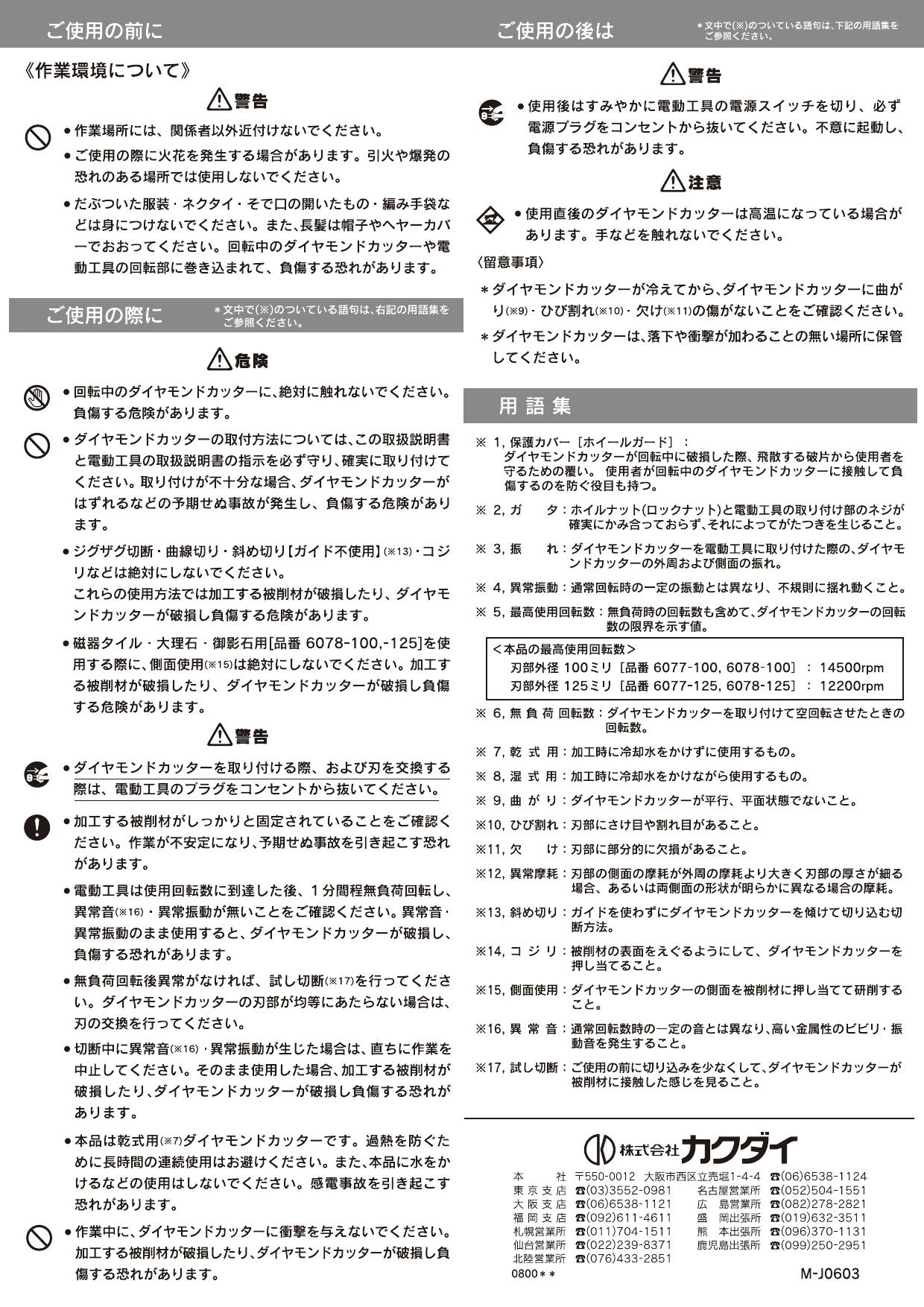 6077-100】カクダイ ダイヤモンドカッター(塩ビ管用) KAKUDAI