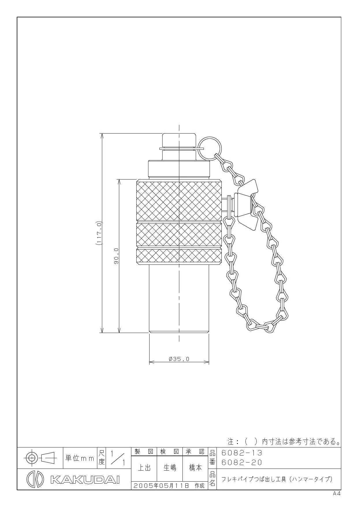 カクダイ 6082-13取扱説明書 商品図面 | 通販 プロストア ダイレクト