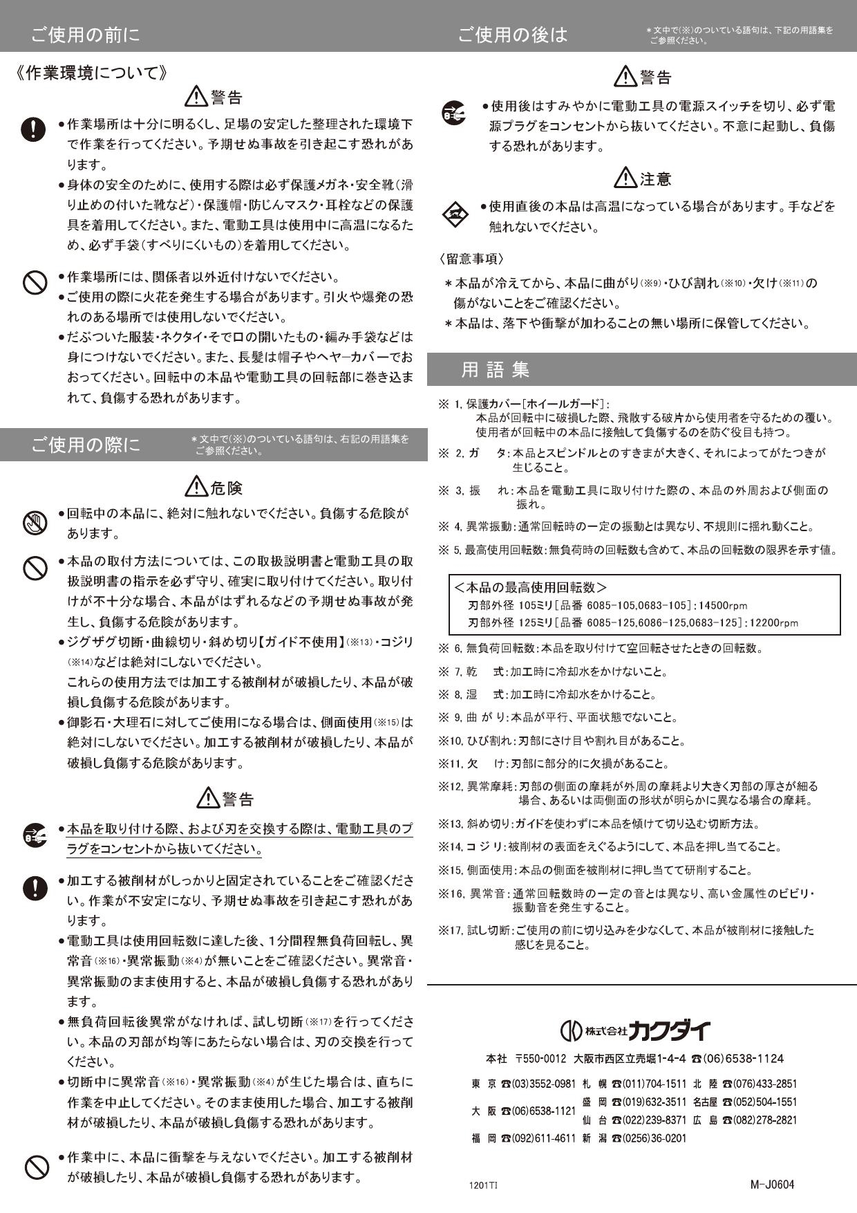 0683-125 カクダイ サイレントカッター用替刃 125 KAKUDAI | sport-u.com