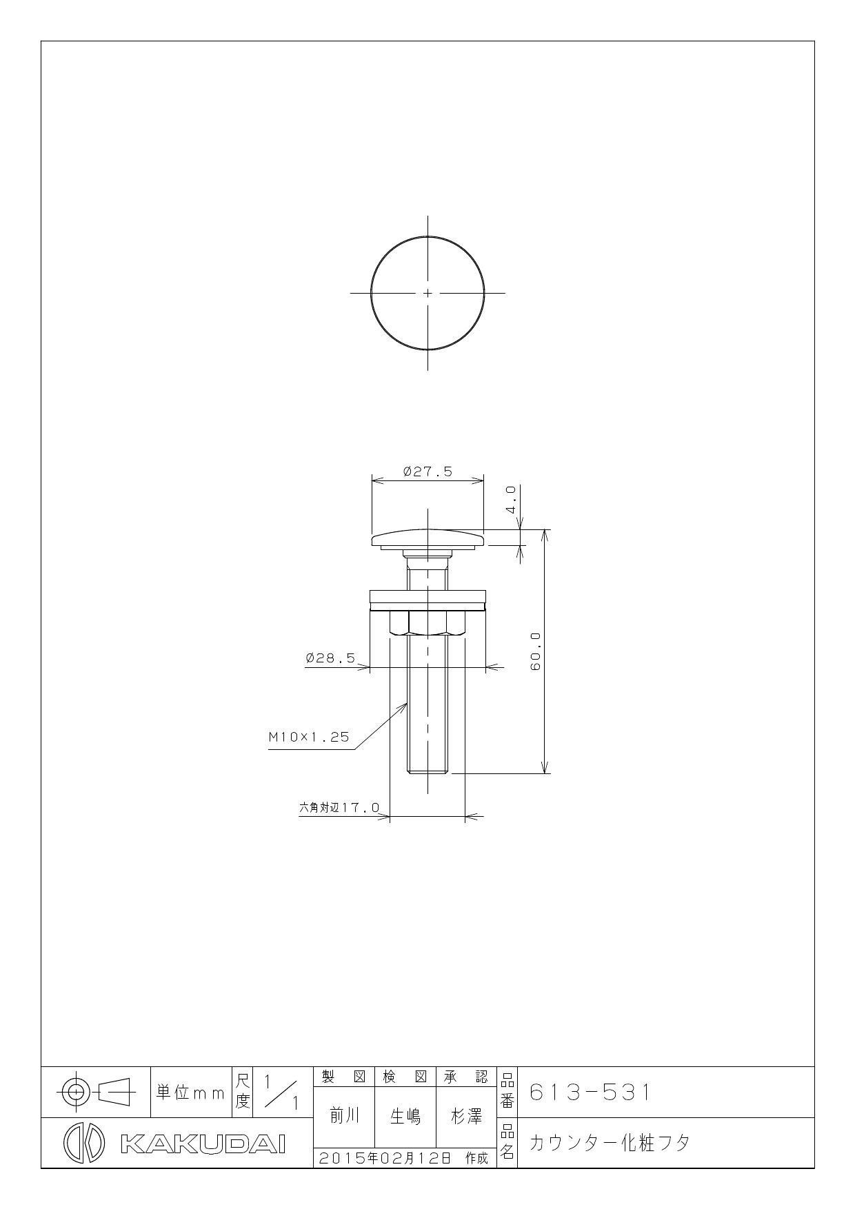 カクダイ 613-531商品図面 | 通販 プロストア ダイレクト