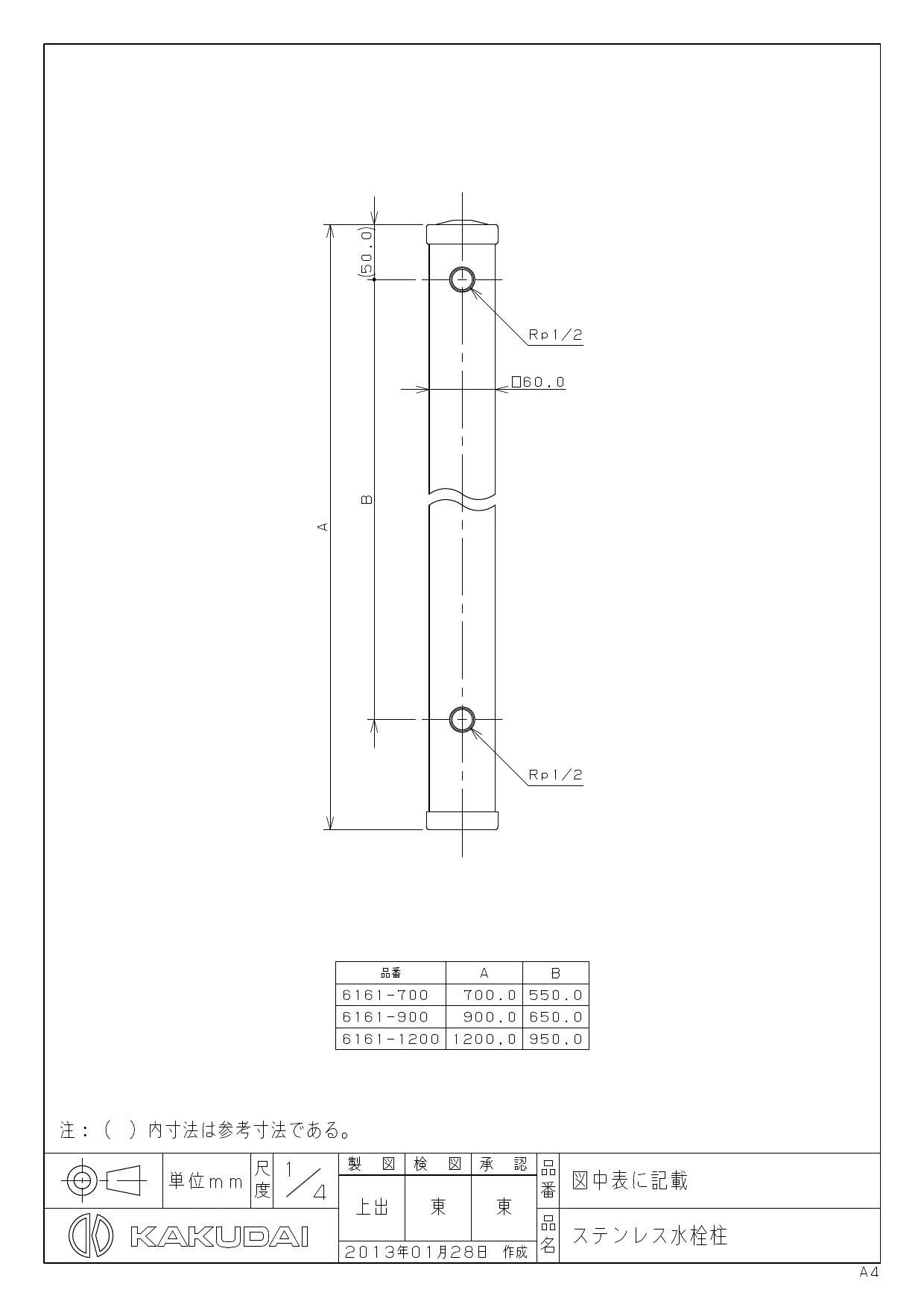 カクダイ 6161-900商品図面 | 通販 プロストア ダイレクト