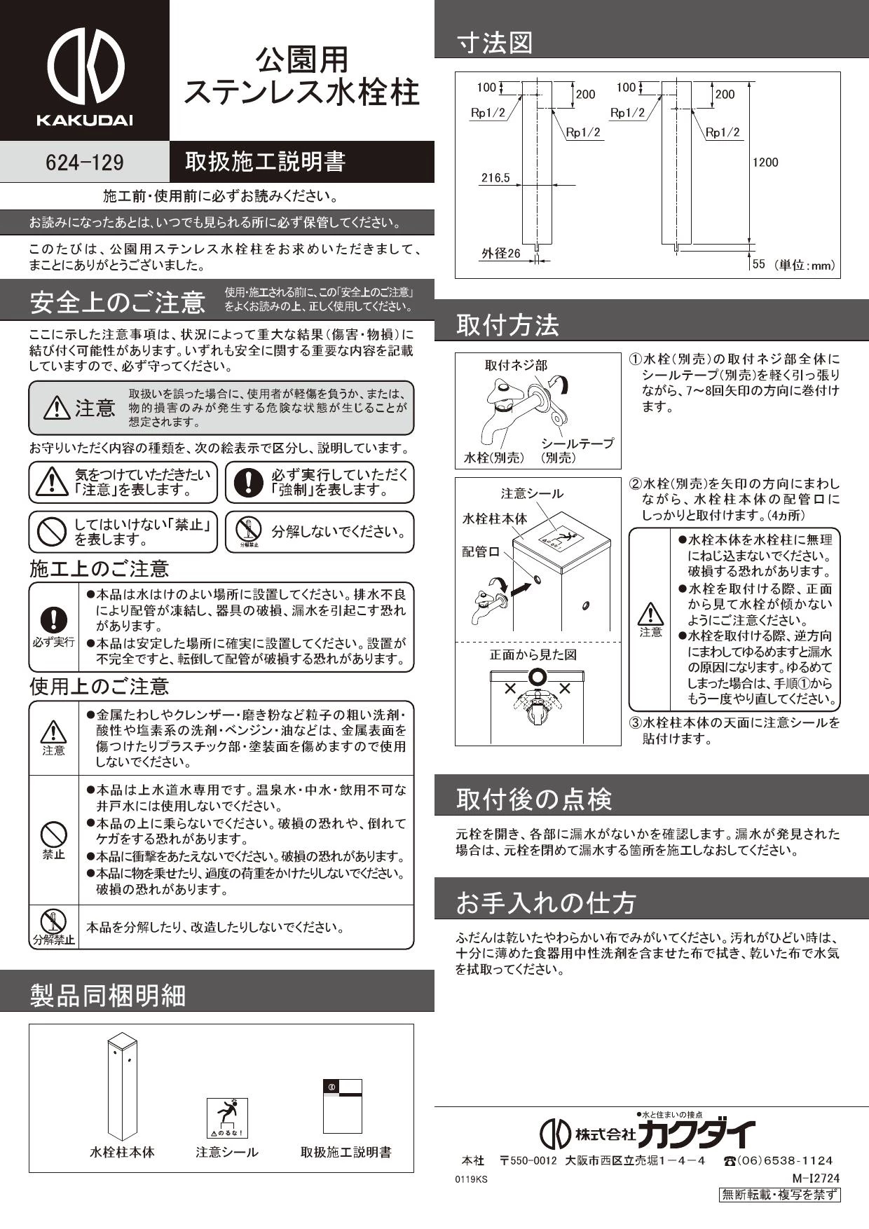 カクダイ 624-129商品図面 施工説明書 | 通販 プロストア ダイレクト