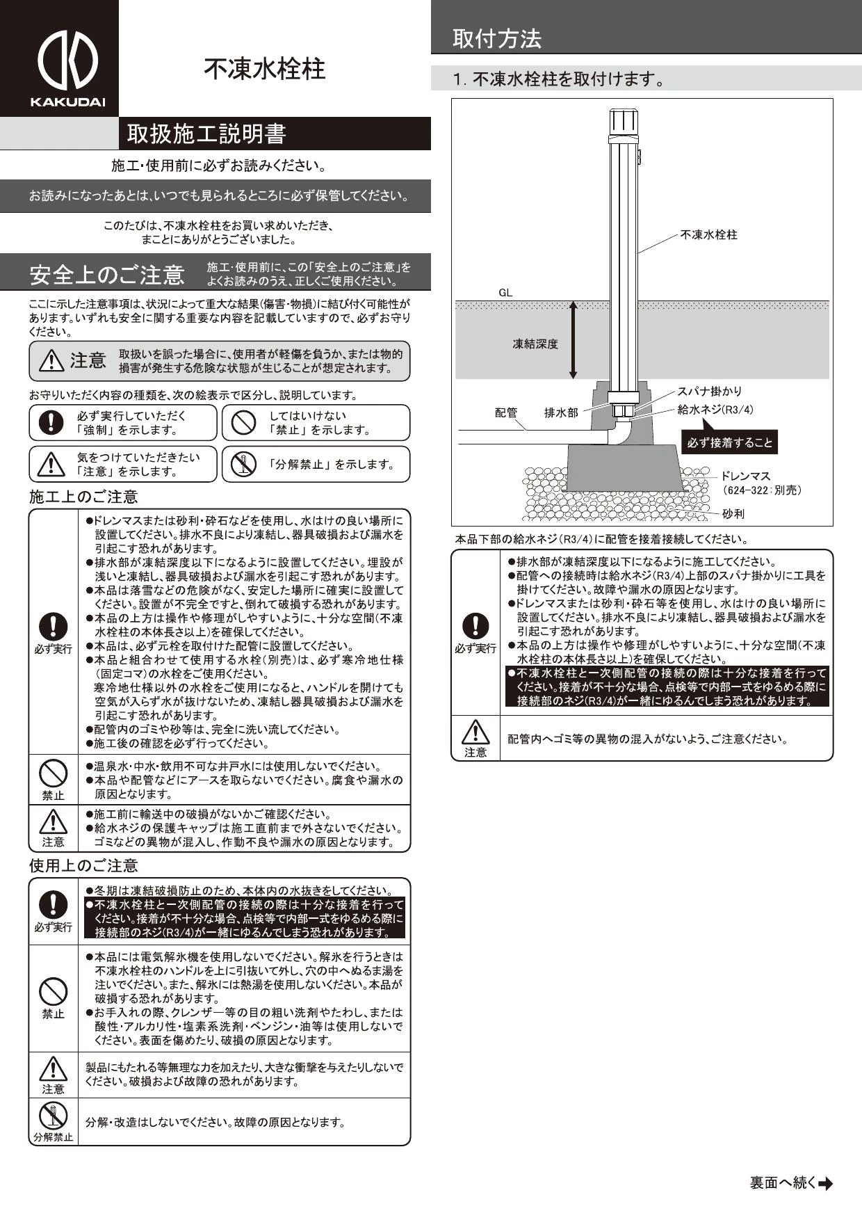 カクダイ 624-301-1000商品図面 施工説明書 | 通販 プロストア ダイレクト