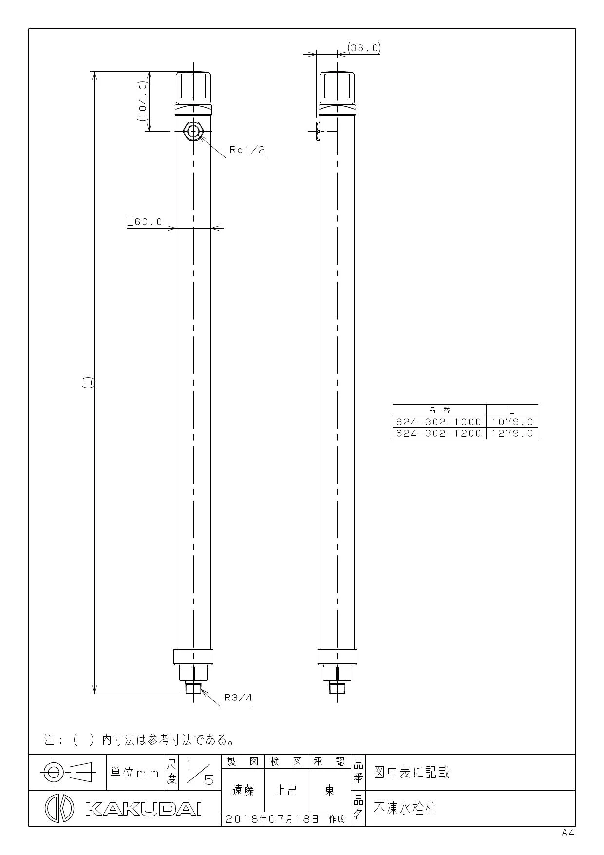 カクダイ 624-302-1200商品図面 施工説明書 | 通販 プロストア ダイレクト