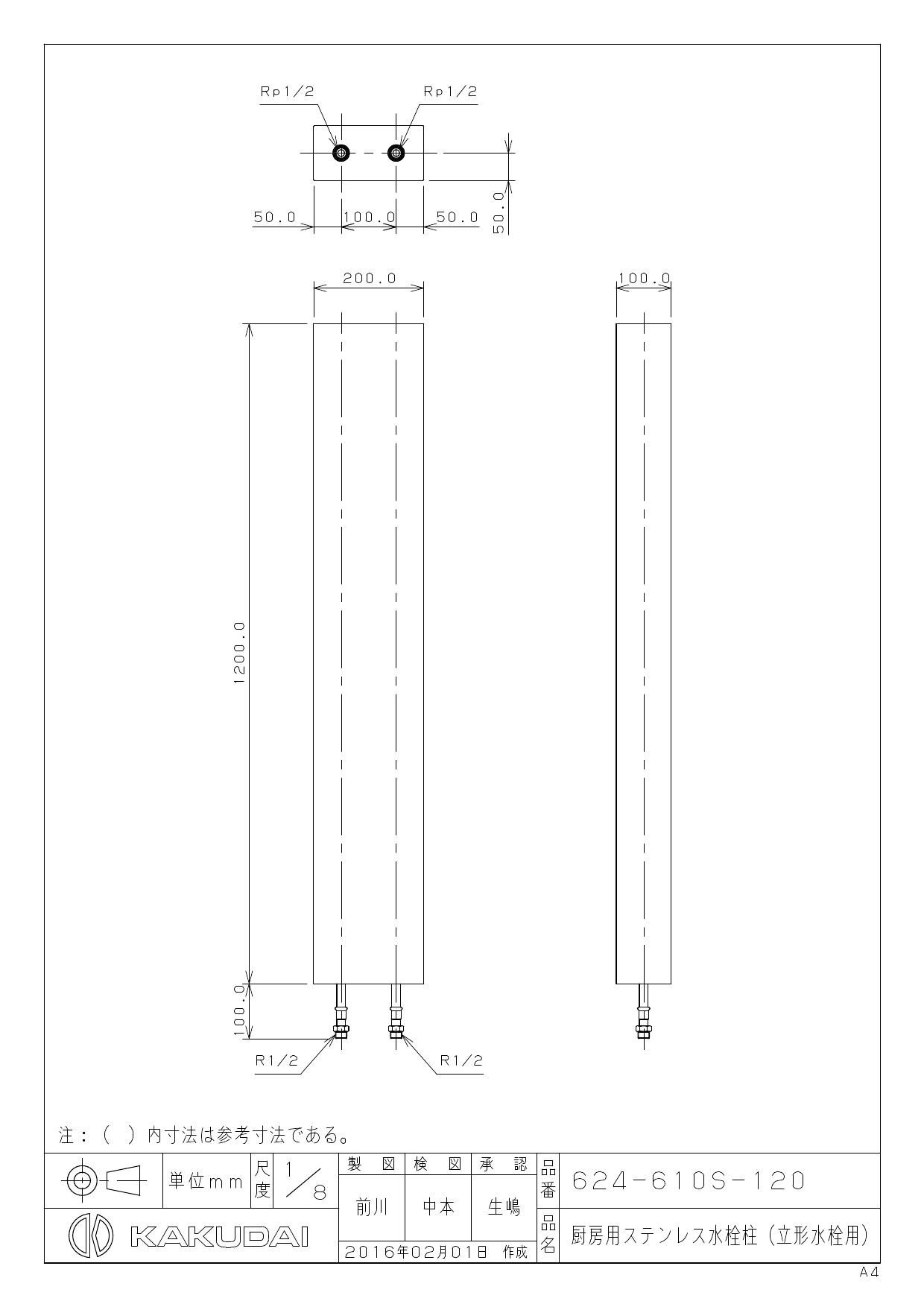 カクダイ 厨房用ステンレス水栓柱（横形水栓用）  13  - 1