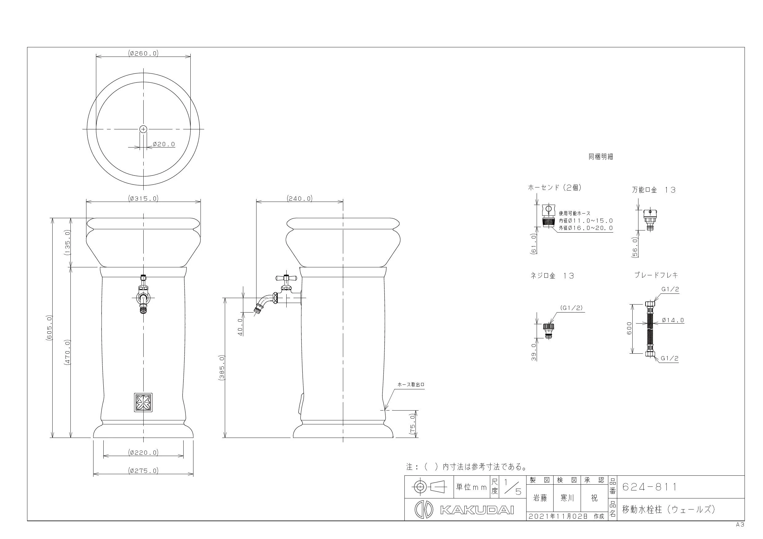 カクダイ 624-811商品図面 施工説明書 | 通販 プロストア ダイレクト