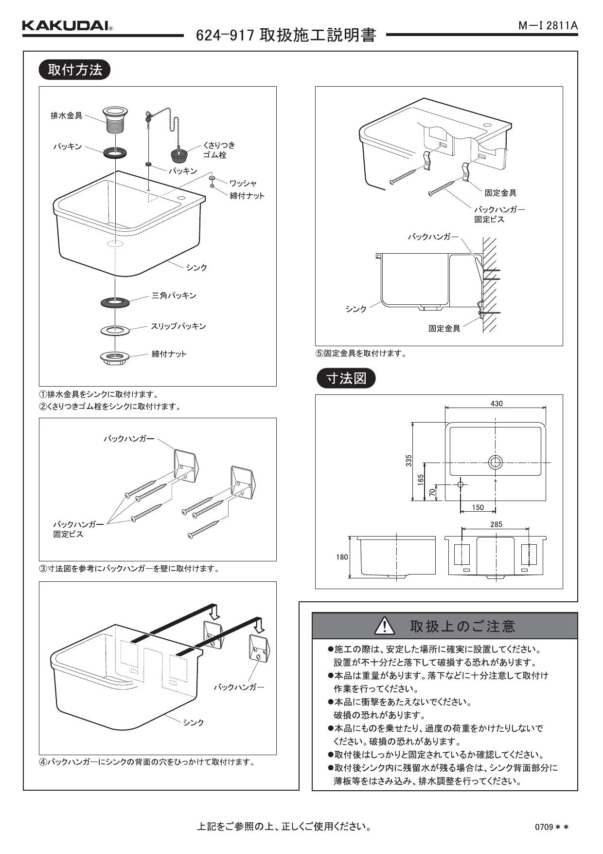 カクダイ 624-917商品図面 施工説明書 | 通販 プロストア ダイレクト