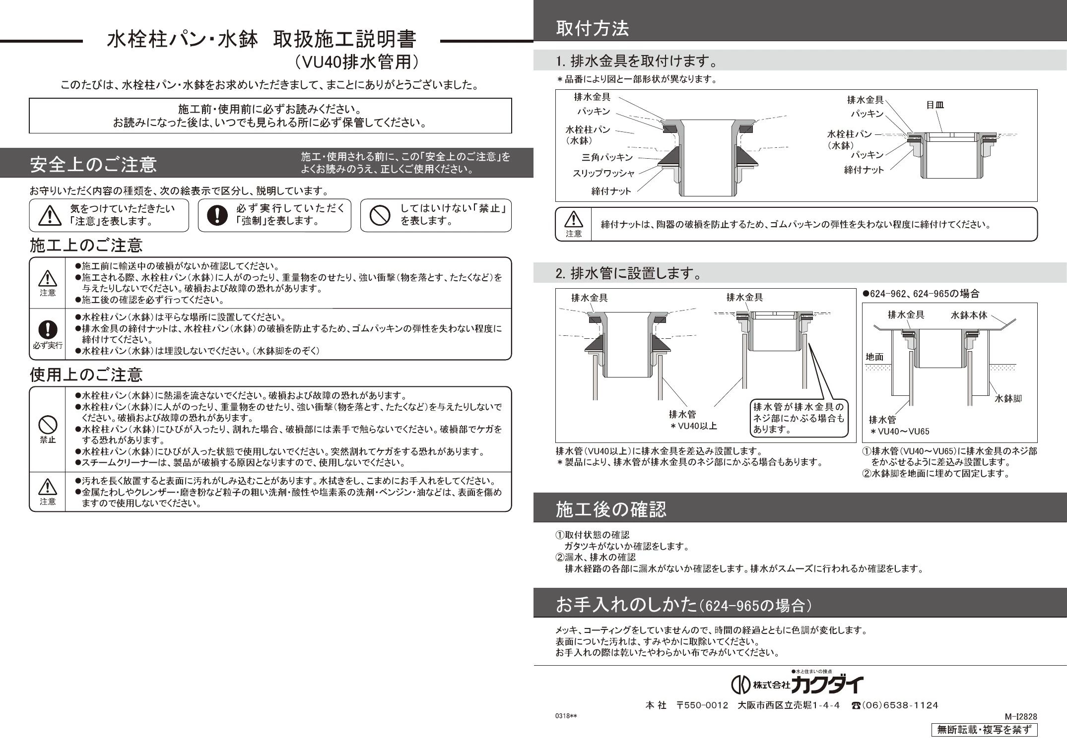 カクダイ 624-952商品図面 施工説明書 | 通販 プロストア ダイレクト