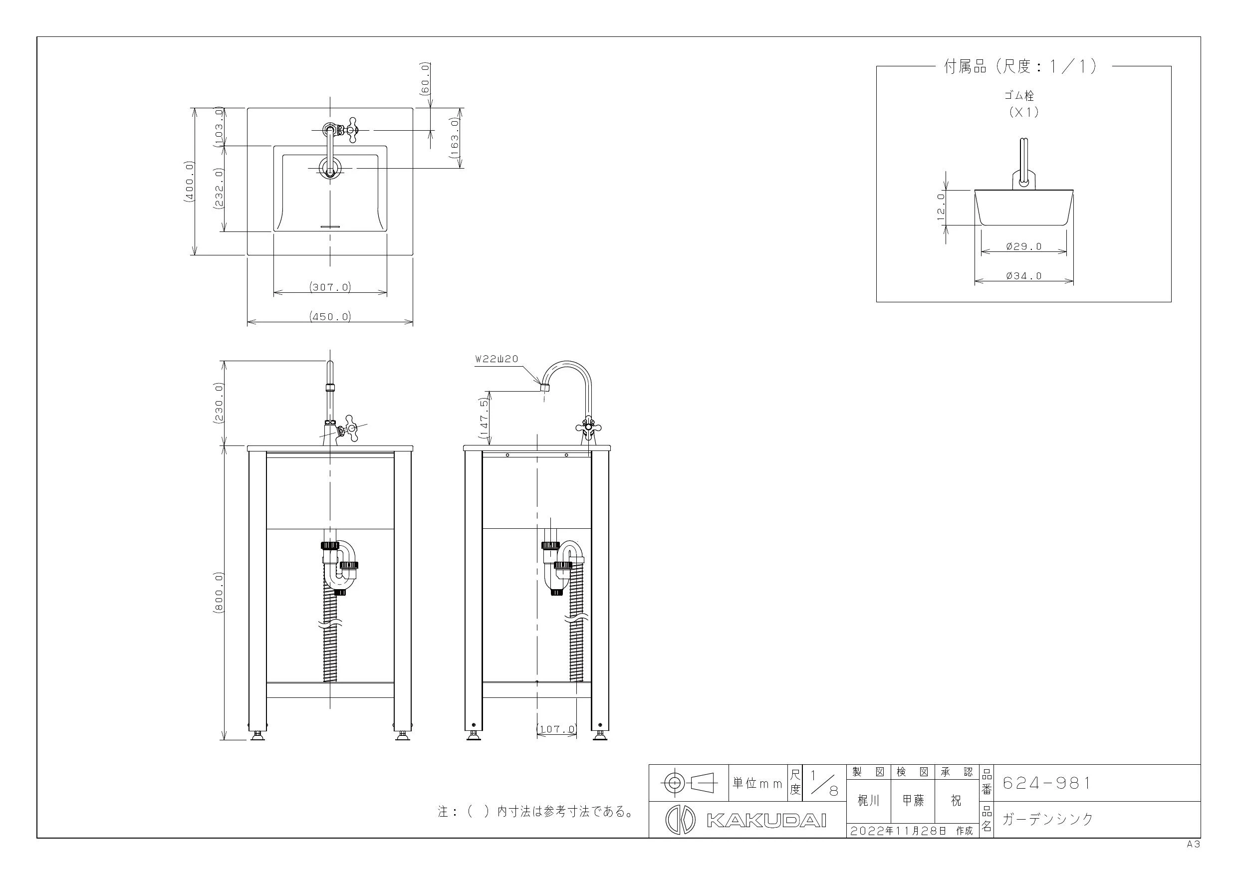 カクダイ 624-981 商品図面 施工説明書|カクダイ 屋外用シンクの通販はプロストア ダイレクト