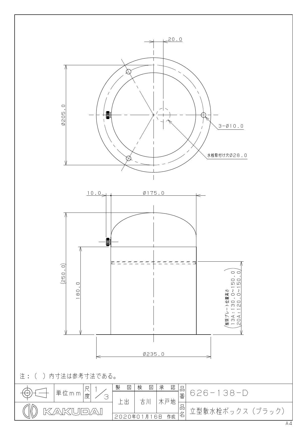 カクダイ 626-138-D商品図面 施工説明書 | 通販 プロストア ダイレクト