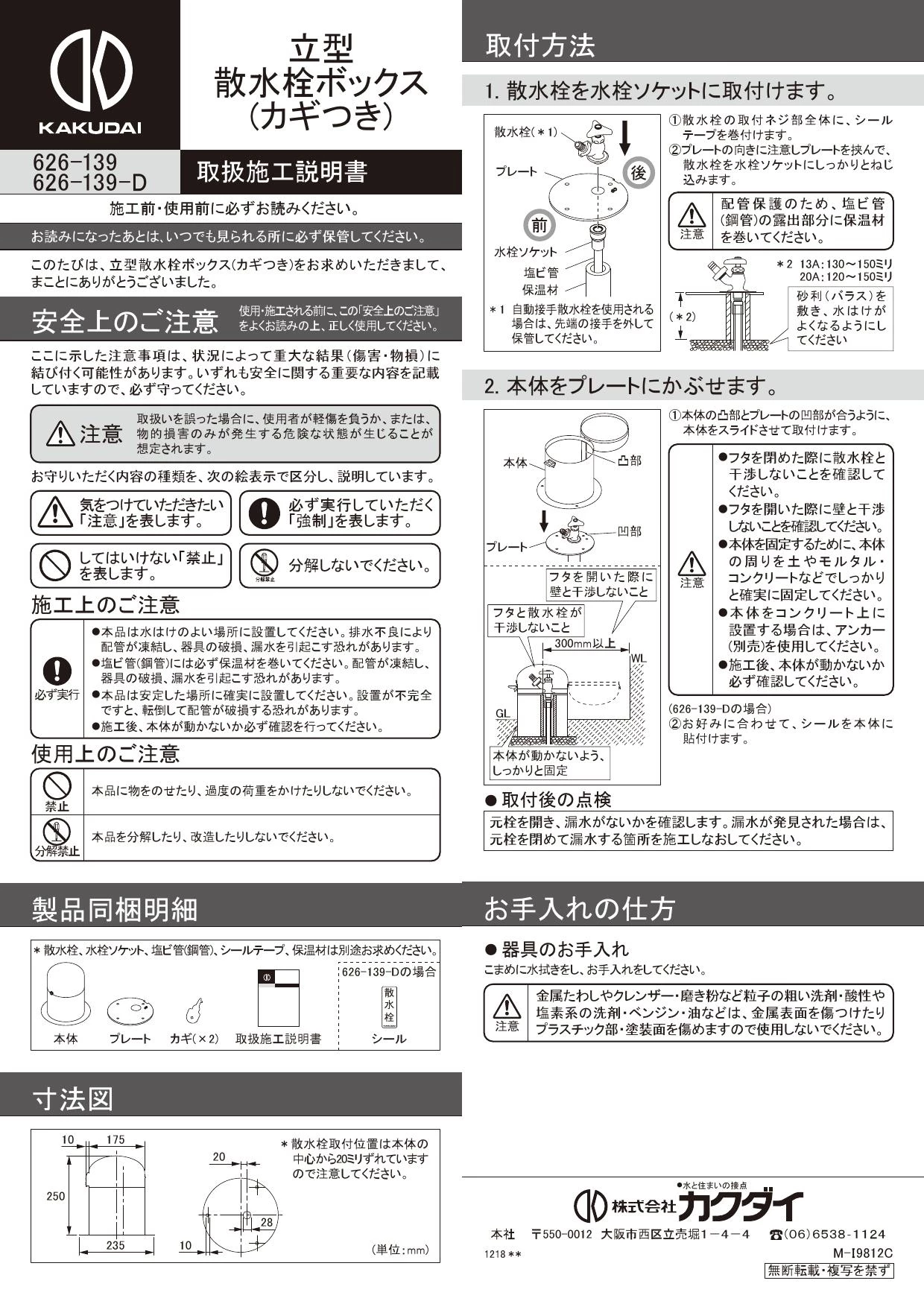 カクダイ 626-139-D商品図面 施工説明書 | 通販 プロストア ダイレクト