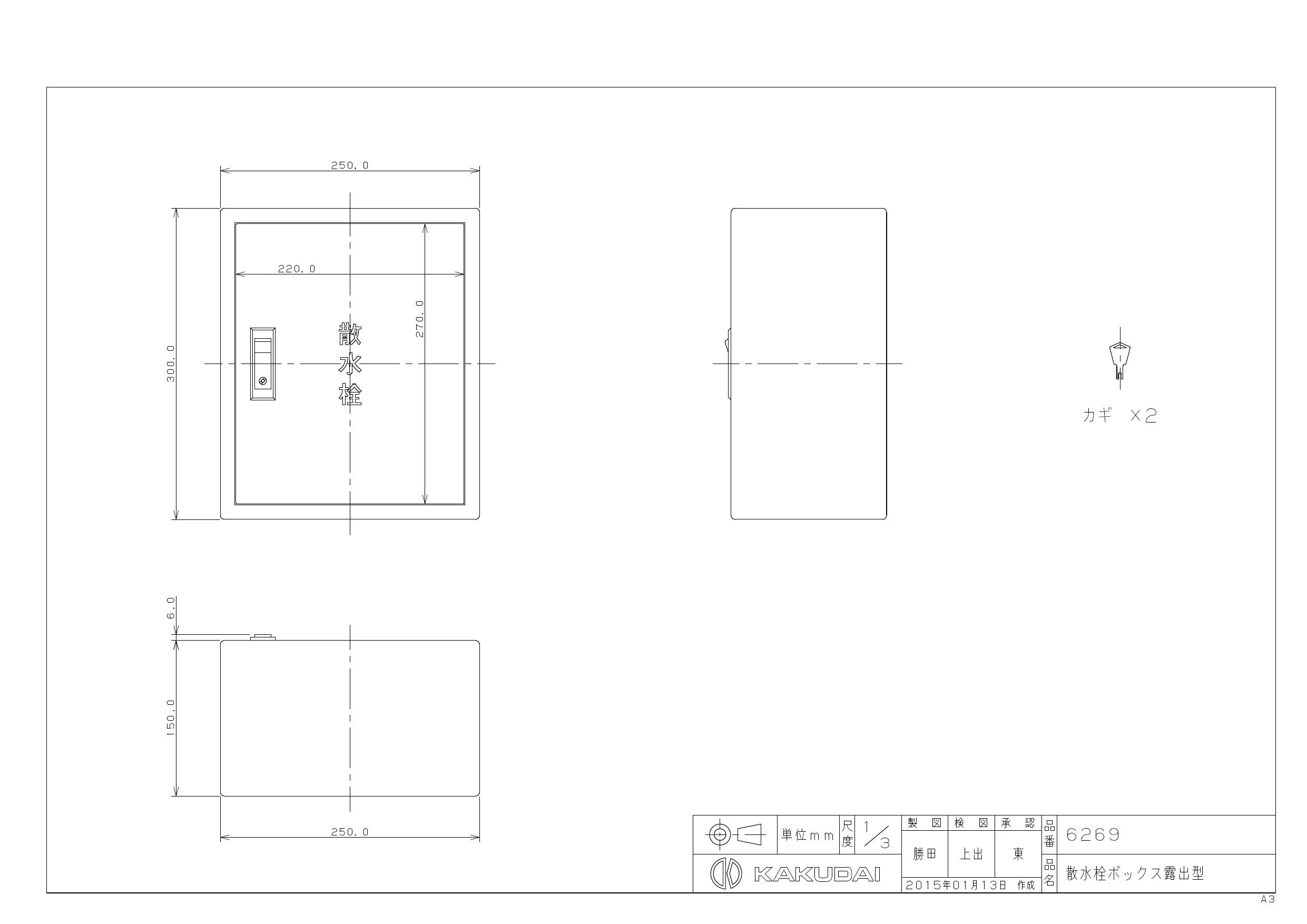 カクダイ 6269商品図面 | 通販 プロストア ダイレクト