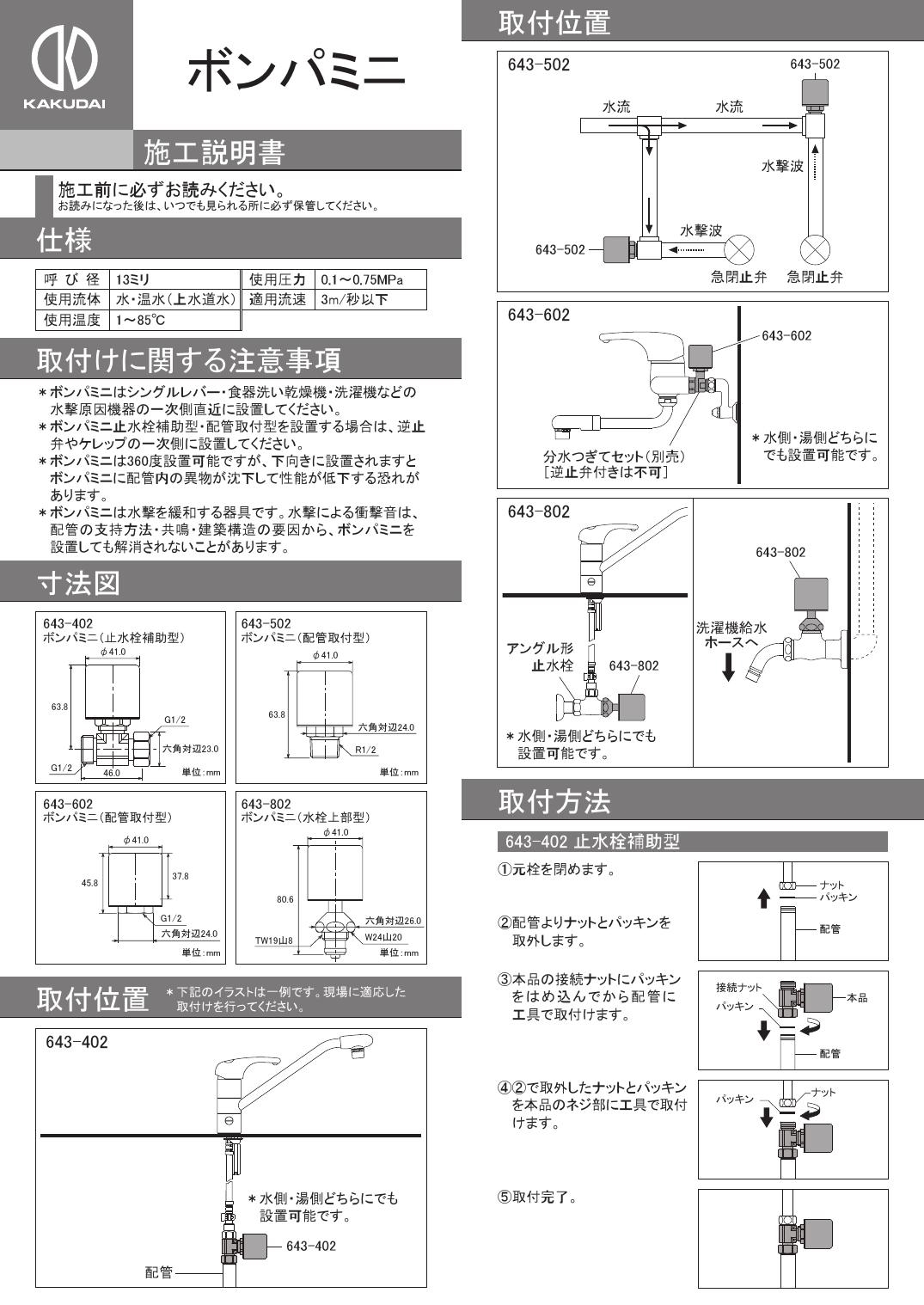 カクダイ 643-402商品図面 施工説明書 | 通販 プロストア ダイレクト