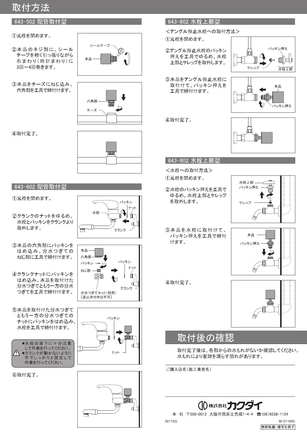 カクダイ 643-402商品図面 施工説明書 | 通販 プロストア ダイレクト