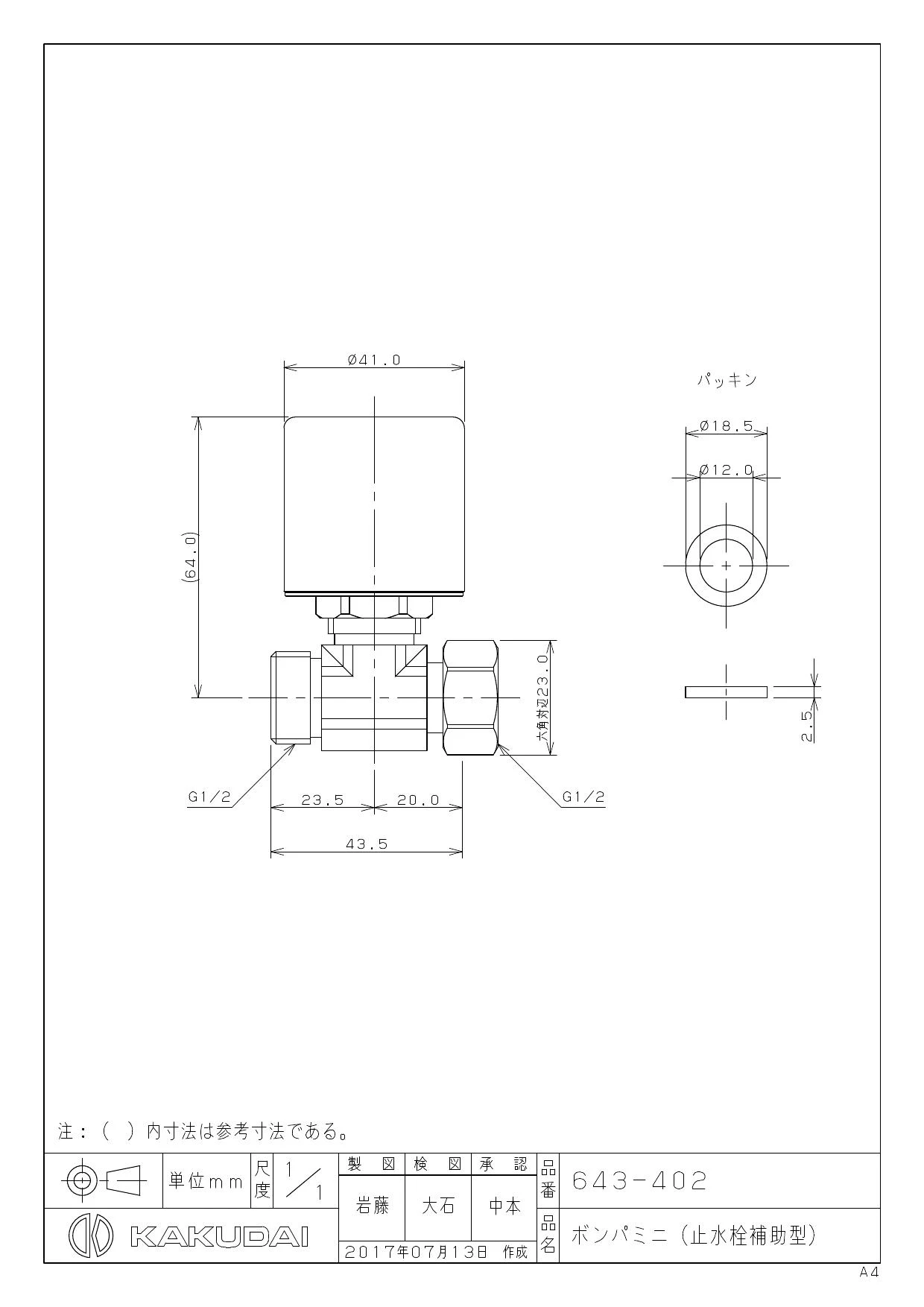 カクダイ 643-402商品図面 施工説明書 | 通販 プロストア ダイレクト