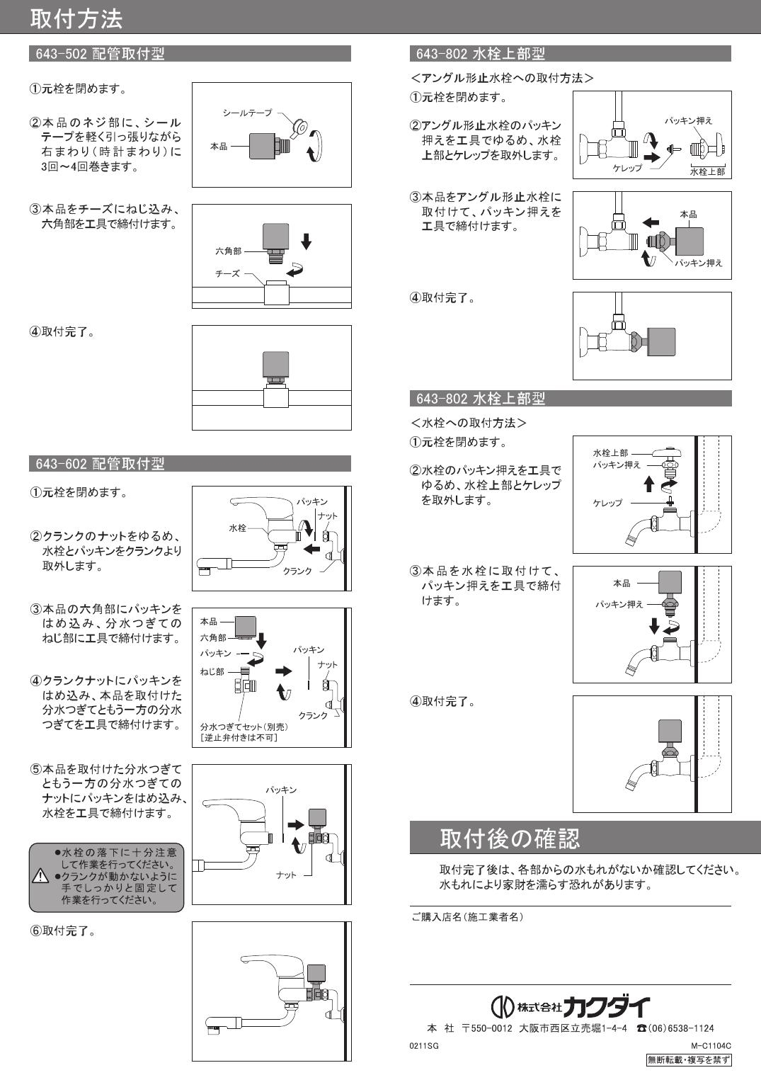 カクダイ 643-502商品図面 施工説明書 | 通販 プロストア ダイレクト