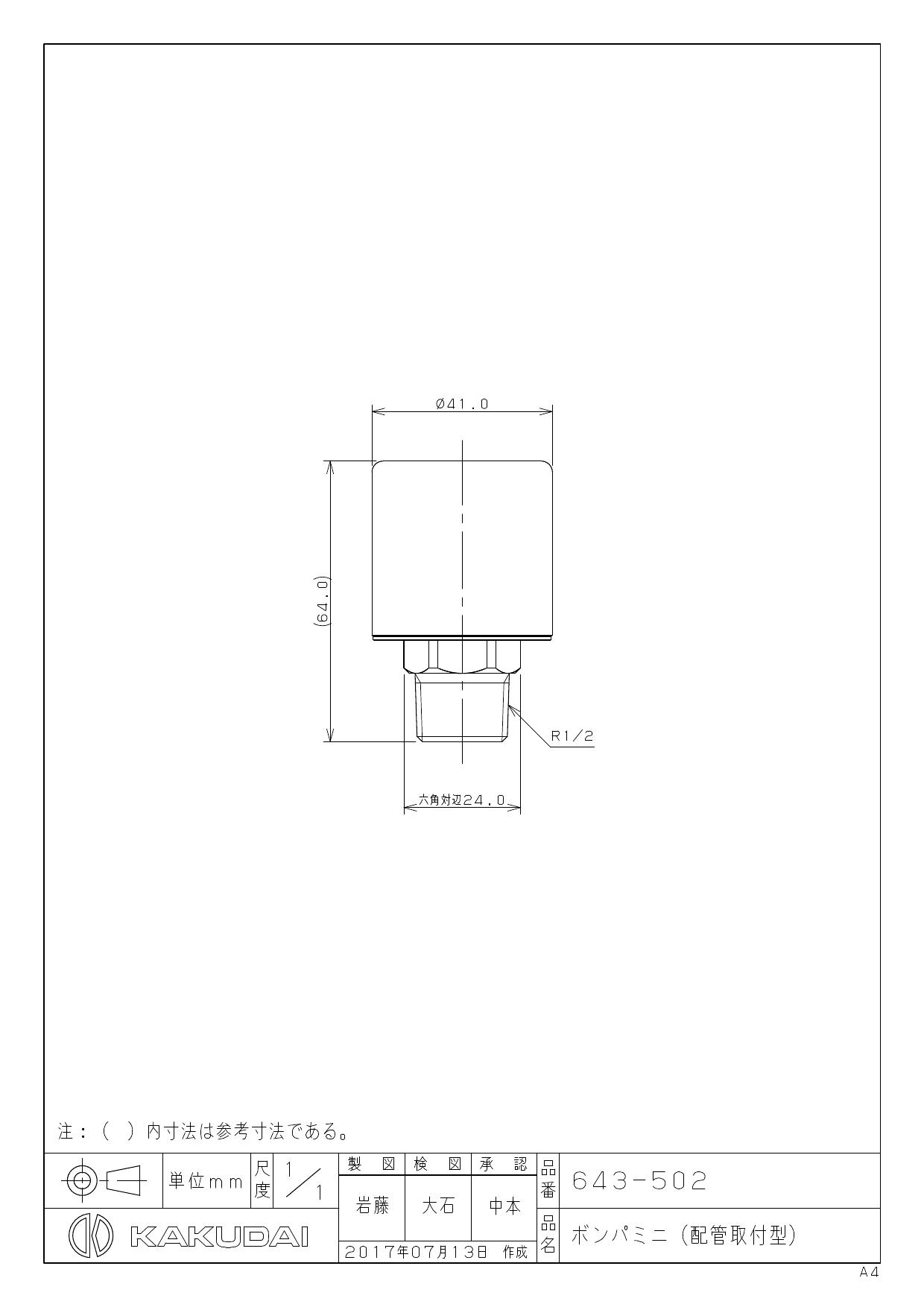 カクダイ 643-502商品図面 施工説明書 | 通販 プロストア ダイレクト