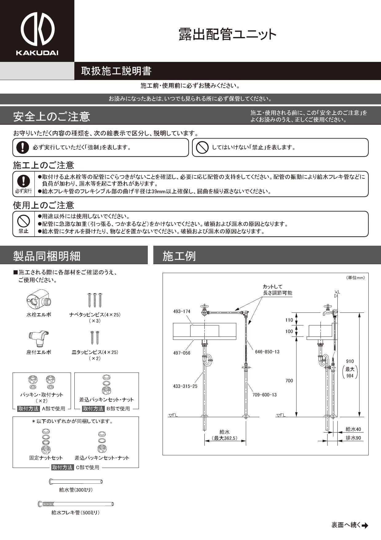 カクダイ 646-851-13取扱説明書 商品図面 | 通販 プロストア ダイレクト