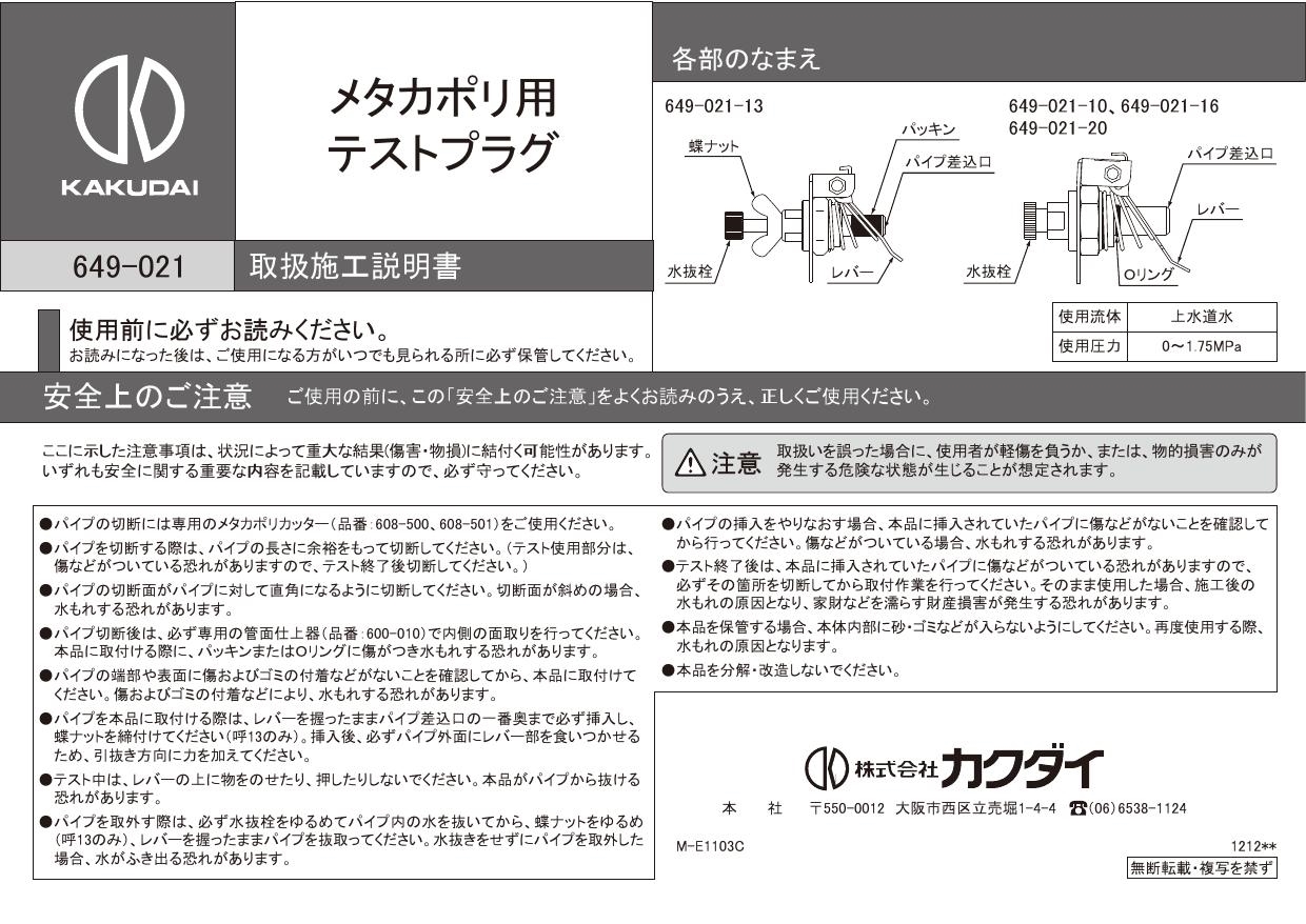 ができます カクダイ カクダイ 649-021-20 メタカポリ用テストプラグ