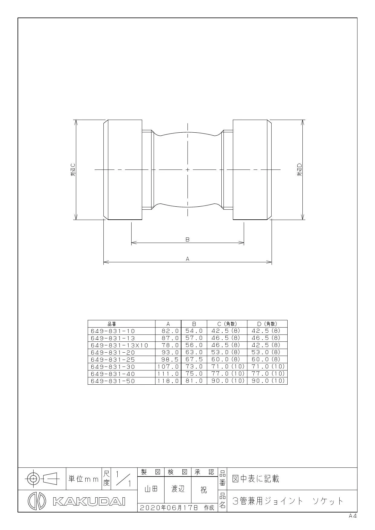 カクダイ 649-831-50商品図面 | 通販 プロストア ダイレクト