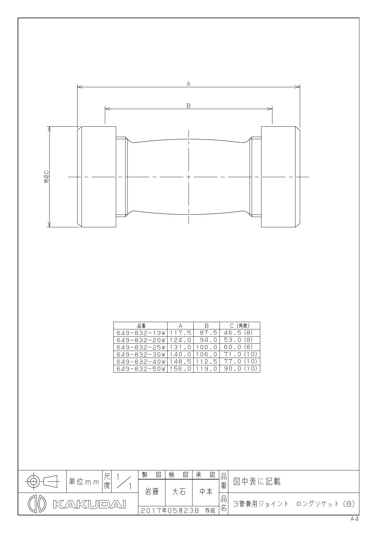 カクダイ 649-832-13W商品図面 | 通販 プロストア ダイレクト