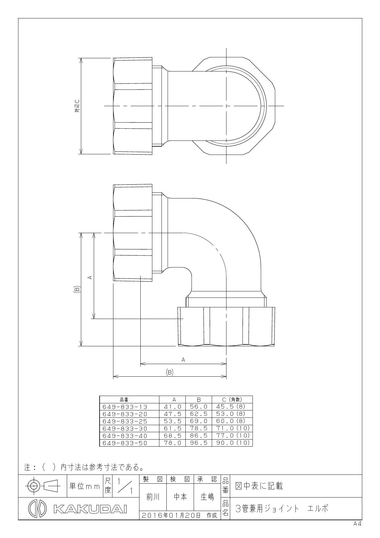 カクダイ 649-833-40商品図面 | 通販 プロストア ダイレクト