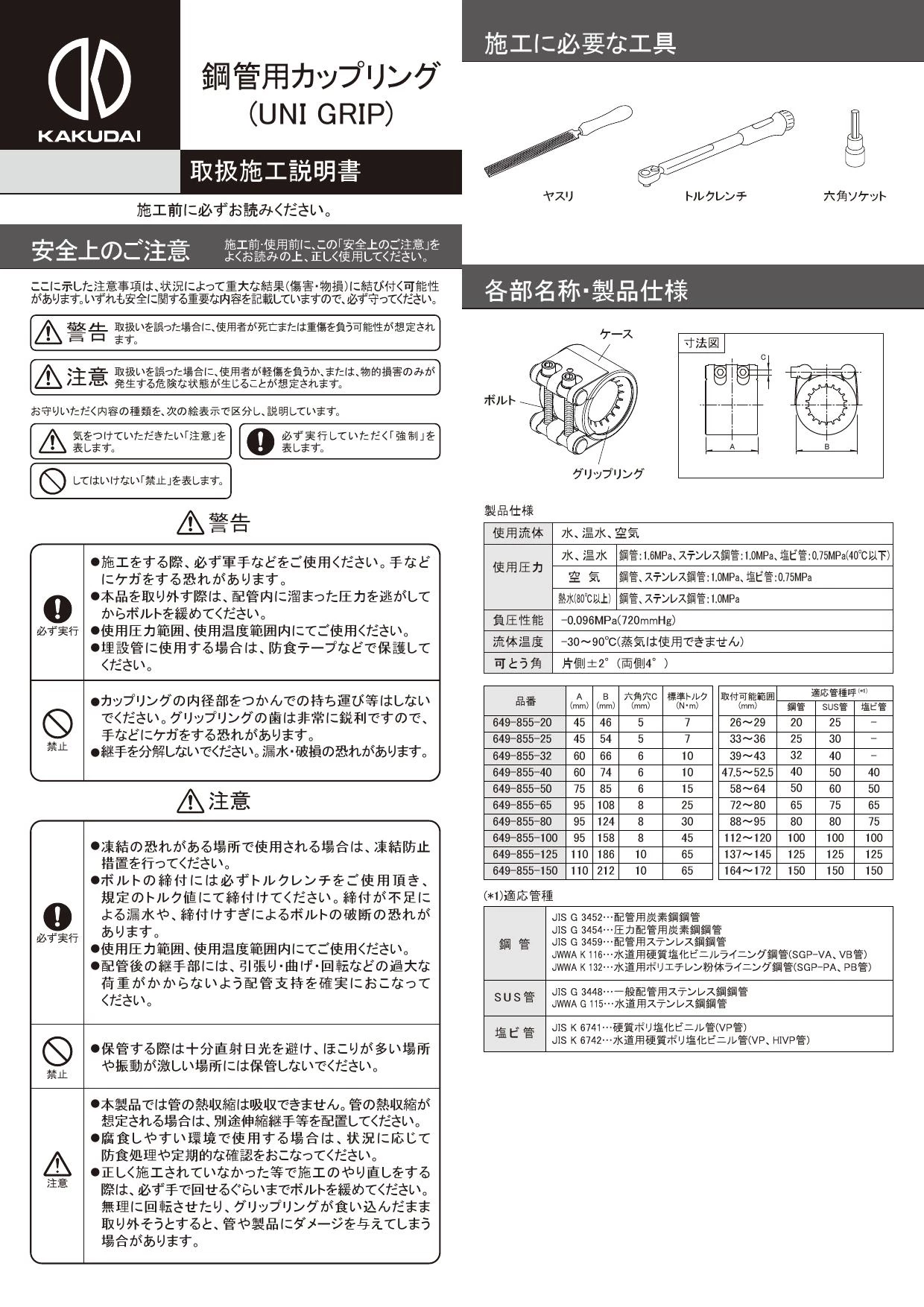 カクダイ 649-855-125取扱説明書 商品図面 | 通販 プロストア ダイレクト