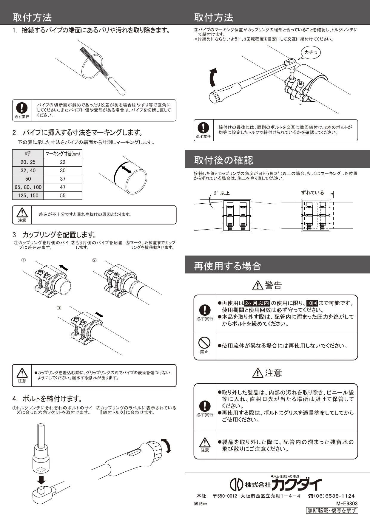 KAKUDAI/カクダイ 鋼管カップリング UNI-GRIP 649-855-150 - 水回り、配管