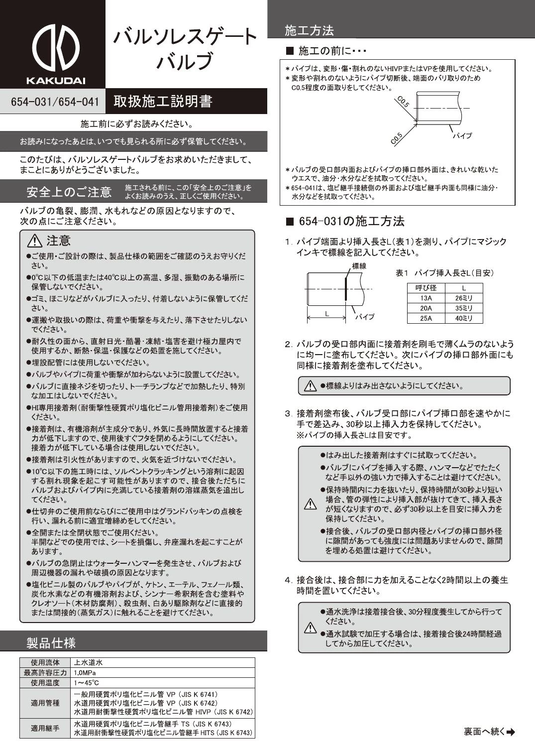 カクダイ 654-031-20取扱説明書 商品図面 | 通販 プロストア ダイレクト