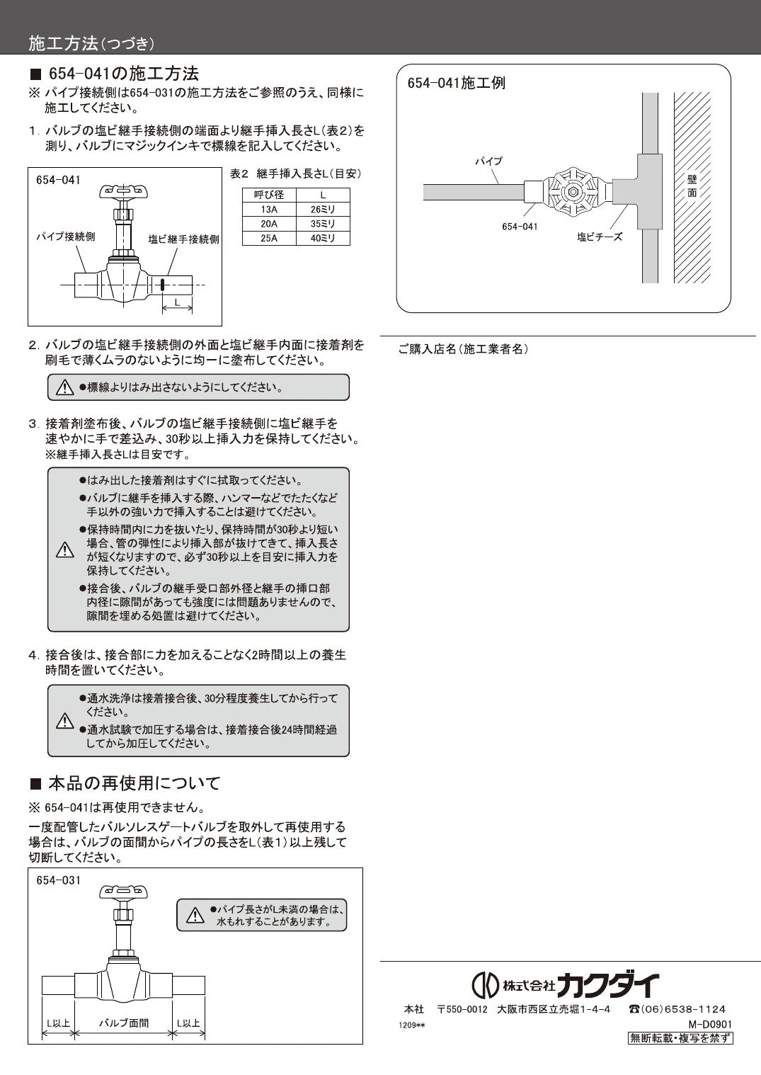 カクダイ 654-031-20取扱説明書 商品図面 | 通販 プロストア ダイレクト