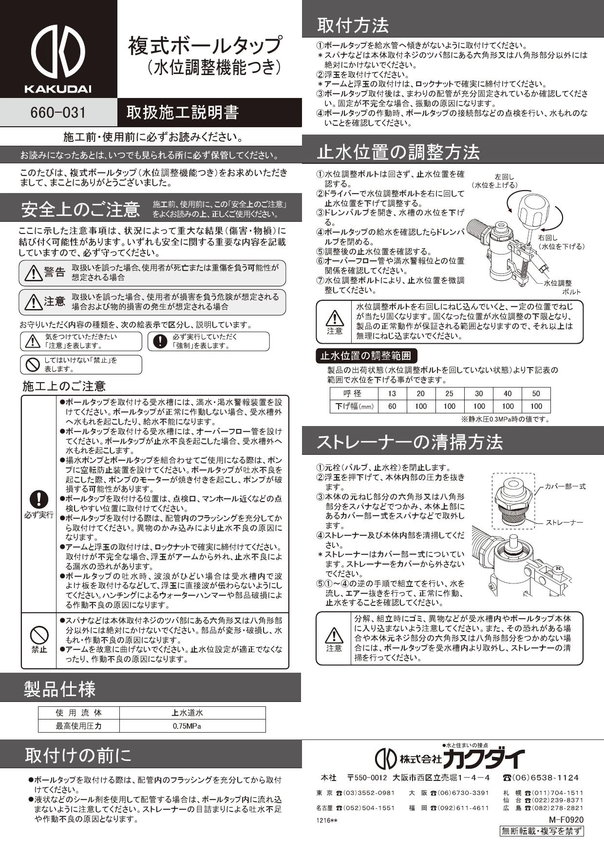 カクダイ 660-031-20取扱説明書 商品図面 | 通販 プロストア ダイレクト