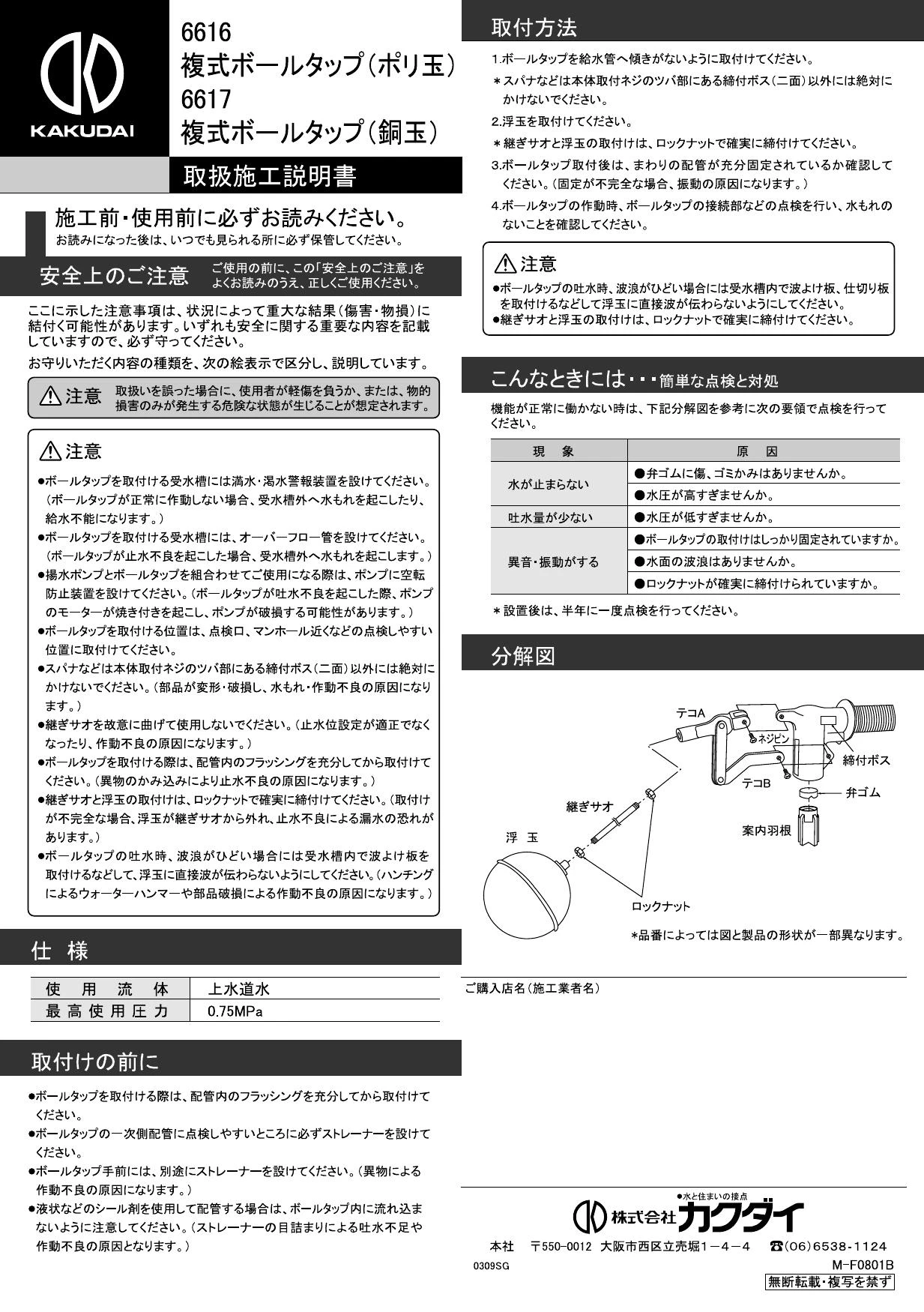 カクダイ 6616-50取扱説明書 商品図面 | 通販 プロストア ダイレクト