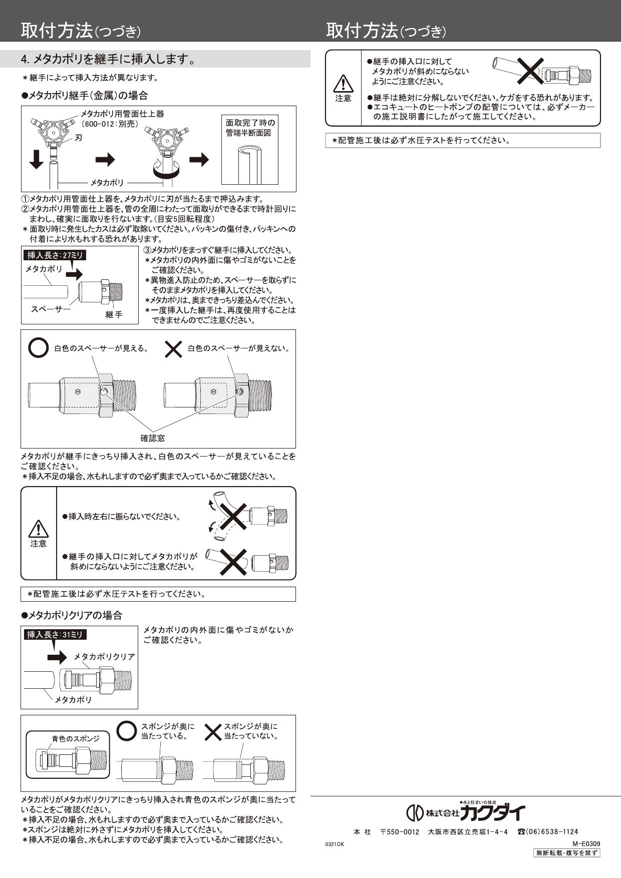 カクダイ KAKUDAI 672-041-25L メタカポリエコキュート用20ミリ 672