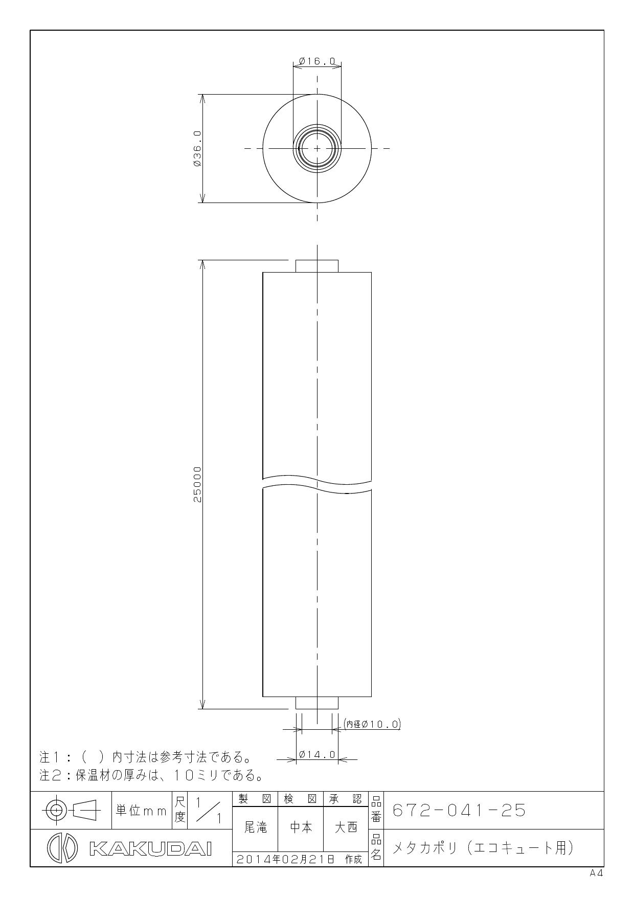 カクダイ メタカポリエコキュートセット(20ミリ保温) 10 KAKUDAI - 1