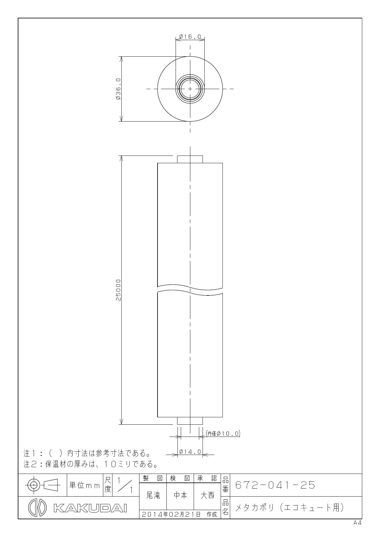 カクダイ 672-041-25商品図面 施工説明書 | 通販 プロストア ダイレクト